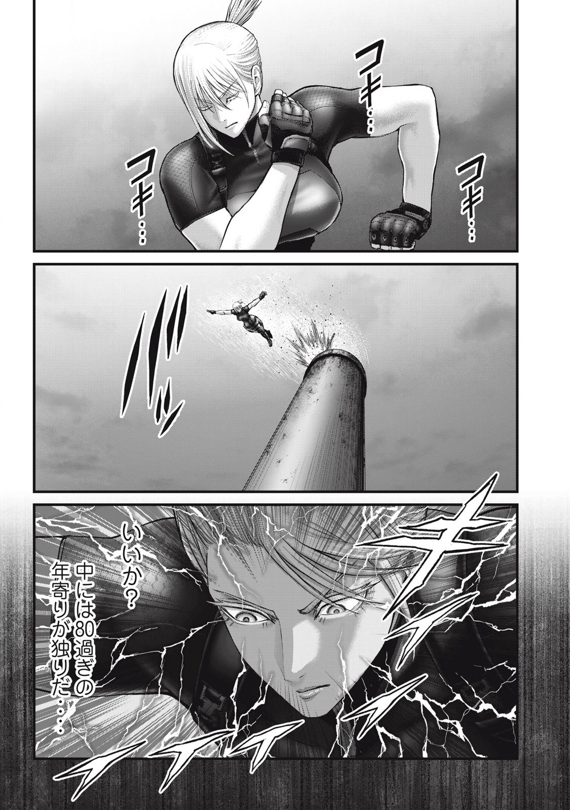 ザ・ヒステリックトリガー 第76話 - Page 21