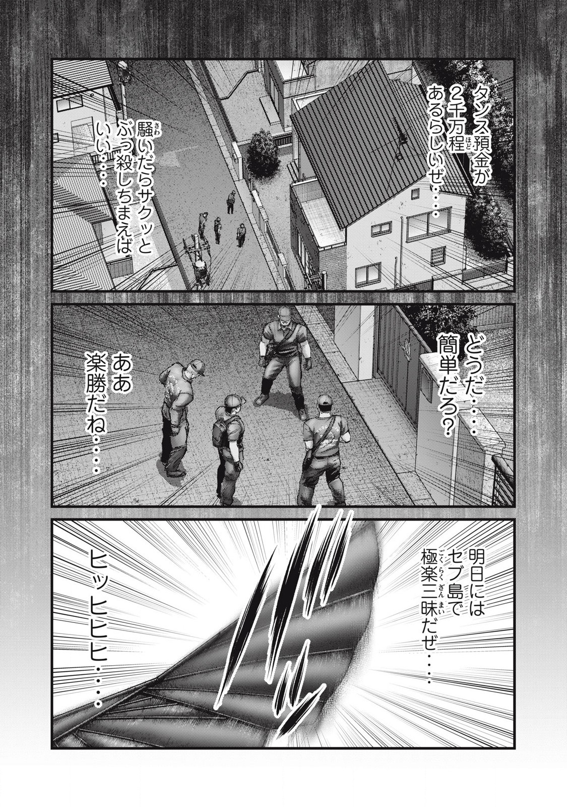 ザ・ヒステリックトリガー 第76話 - Page 22