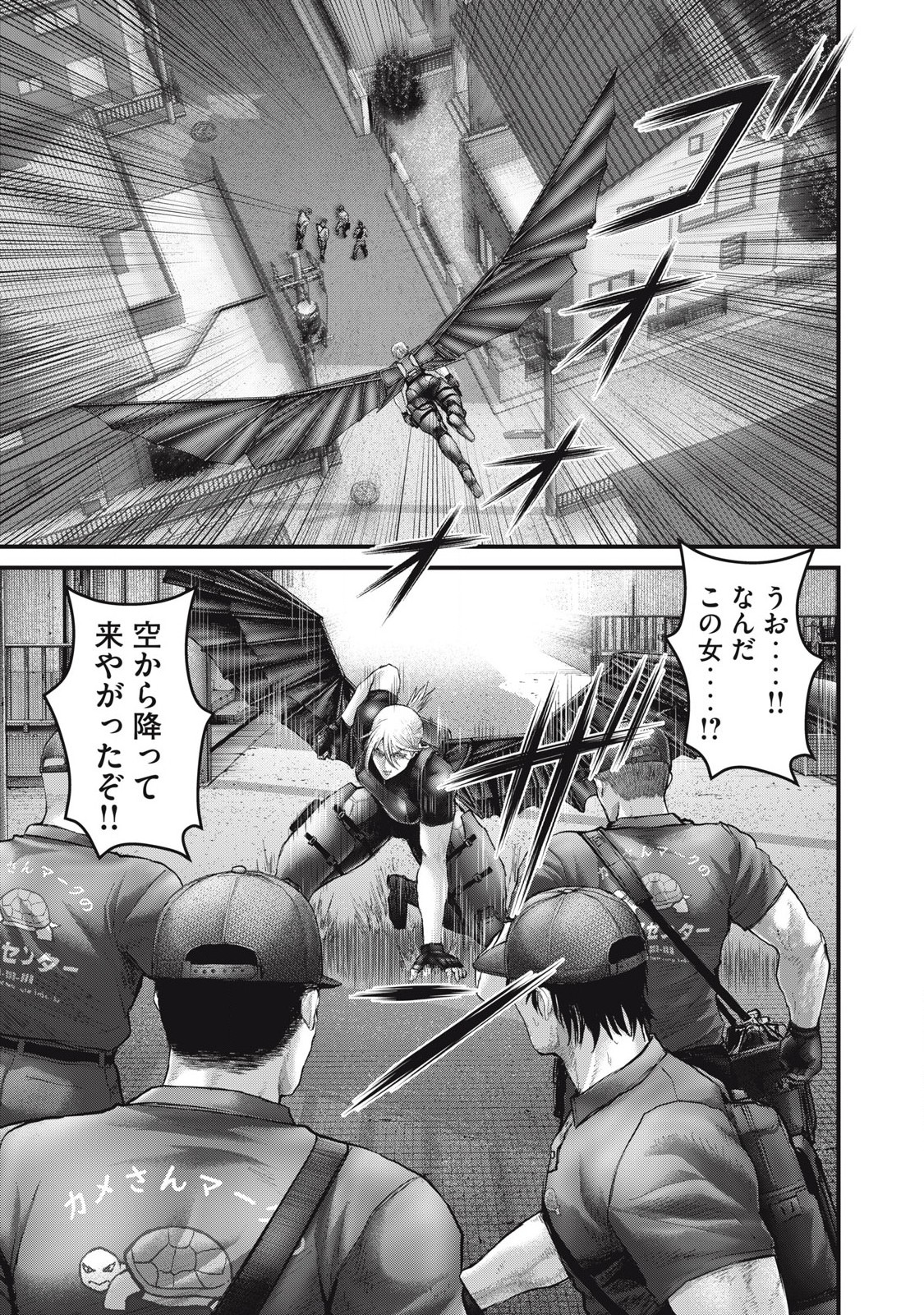 ザ・ヒステリックトリガー 第76話 - Page 23