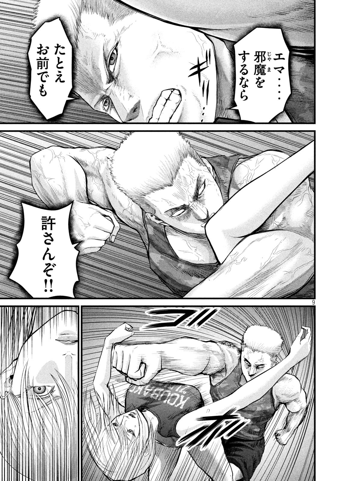 ザ・ヒステリックトリガー 第8話 - Page 9