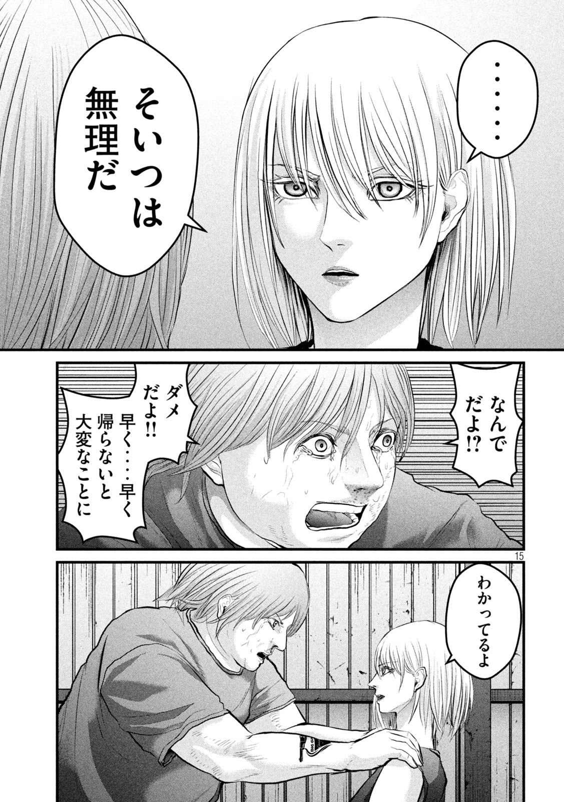 ザ・ヒステリックトリガー 第8話 - Page 15