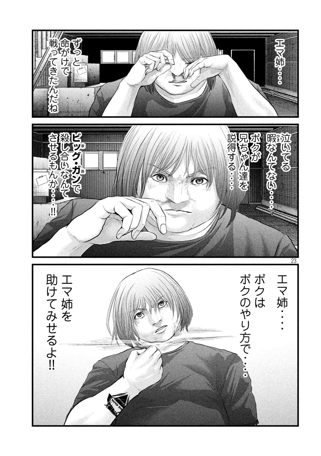 ザ・ヒステリックトリガー 第8話 - Page 23