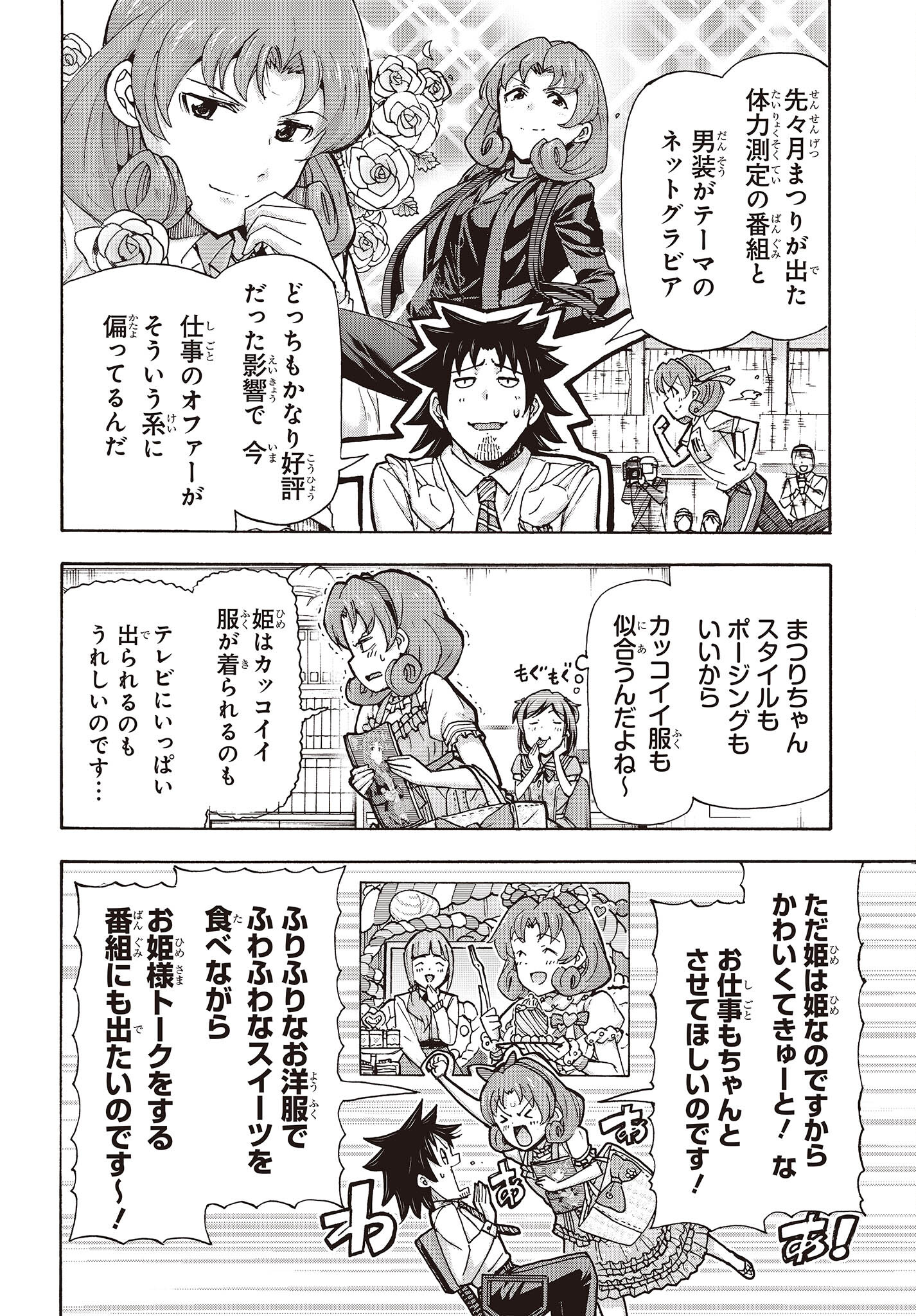 アイドルマスター ミリオンライブ！ 第1.1話 - Page 9