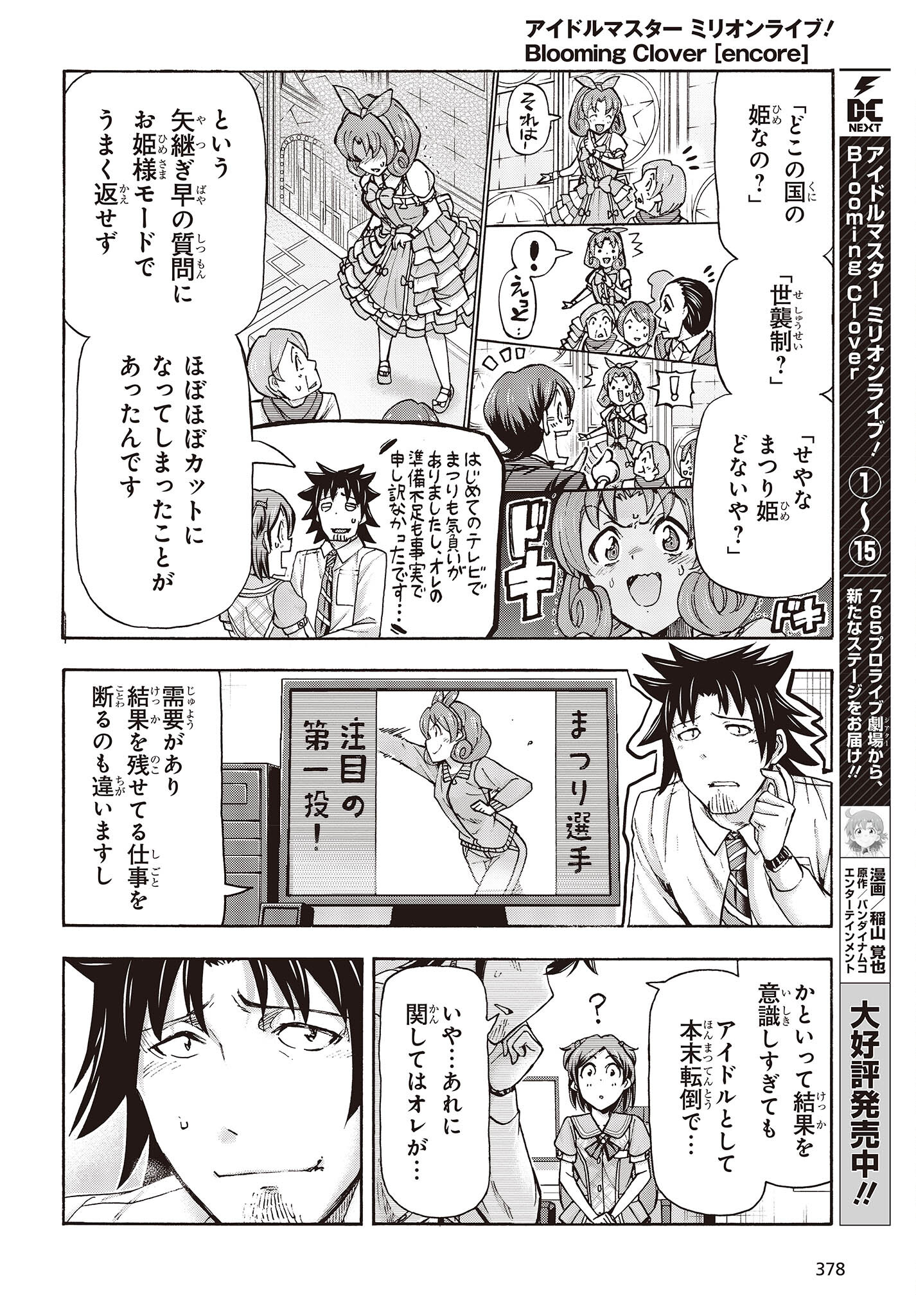 アイドルマスター ミリオンライブ！ 第1.1話 - Page 11
