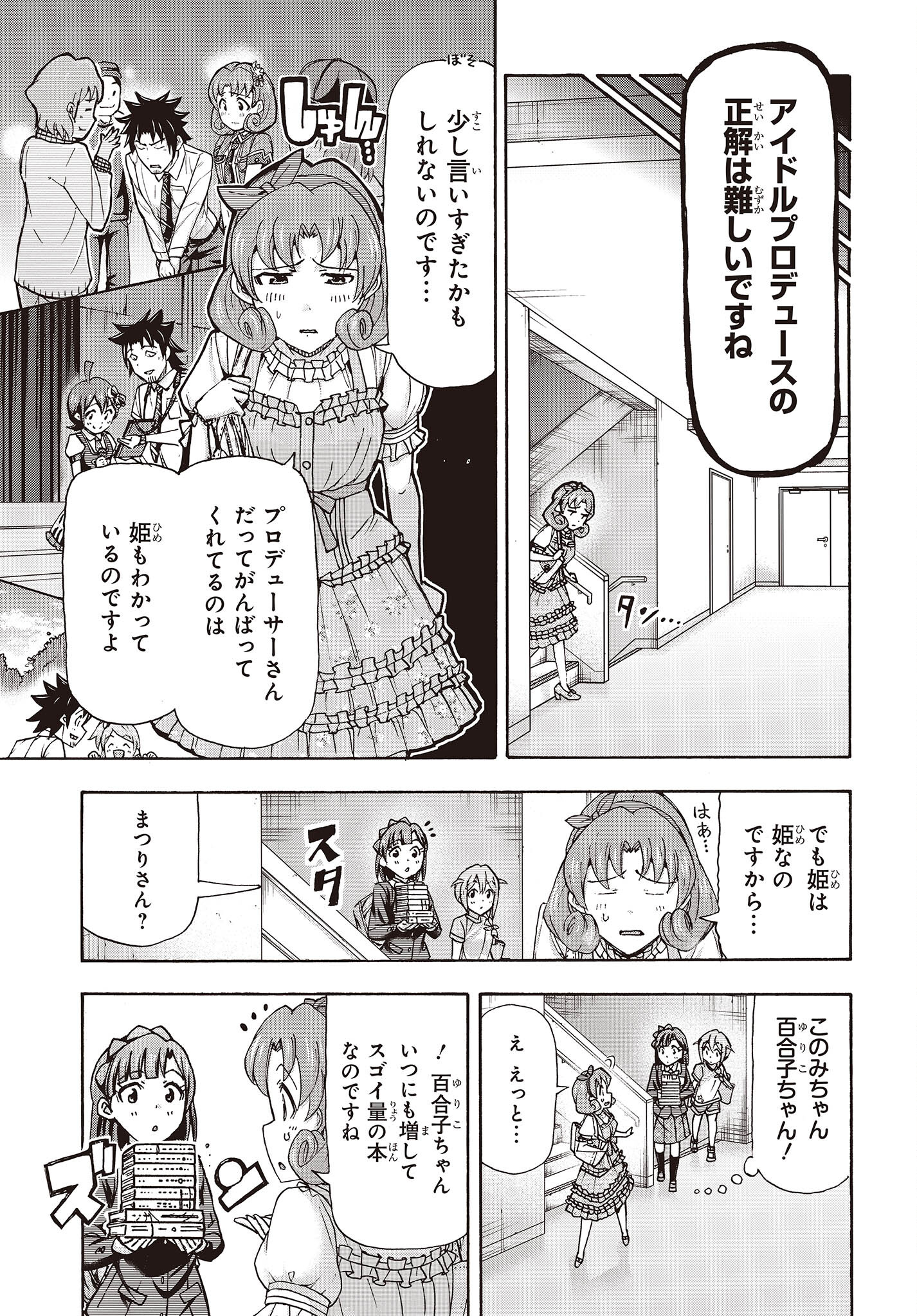 アイドルマスター ミリオンライブ！ 第1.1話 - Page 12