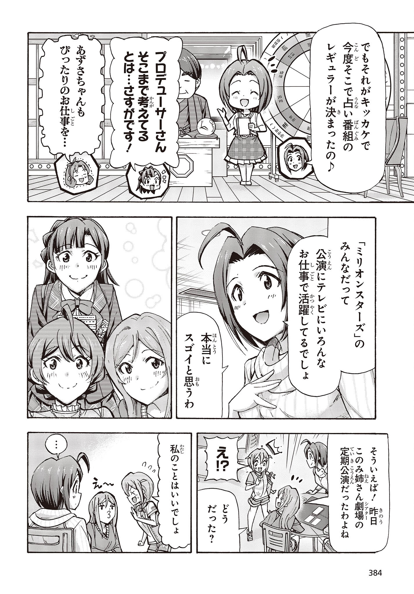 アイドルマスター ミリオンライブ！ 第1.1話 - Page 17