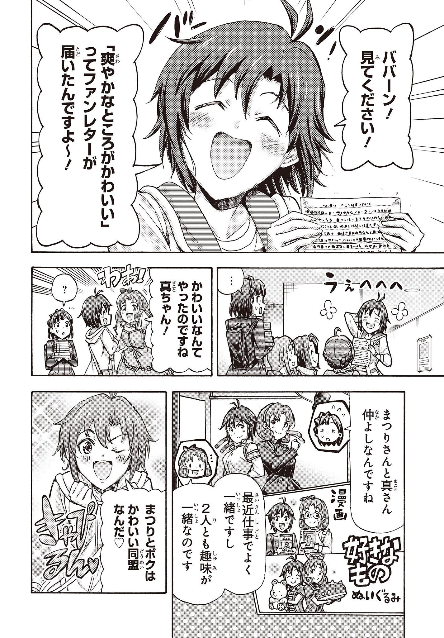 アイドルマスター ミリオンライブ！ 第1.1話 - Page 19