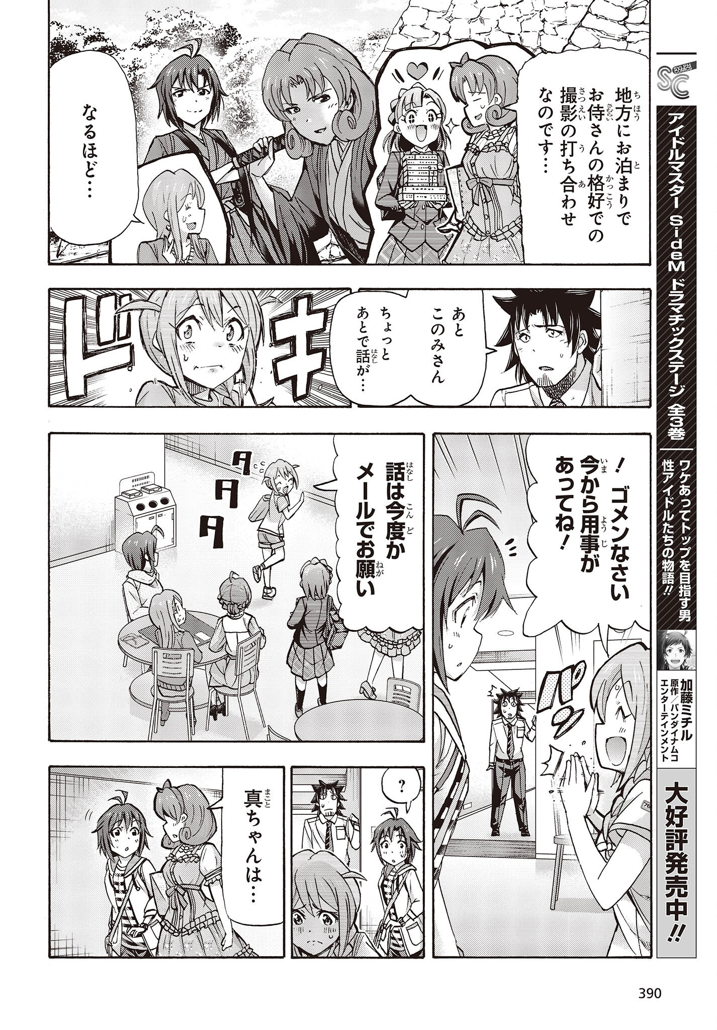 アイドルマスター ミリオンライブ！ 第1.1話 - Page 23