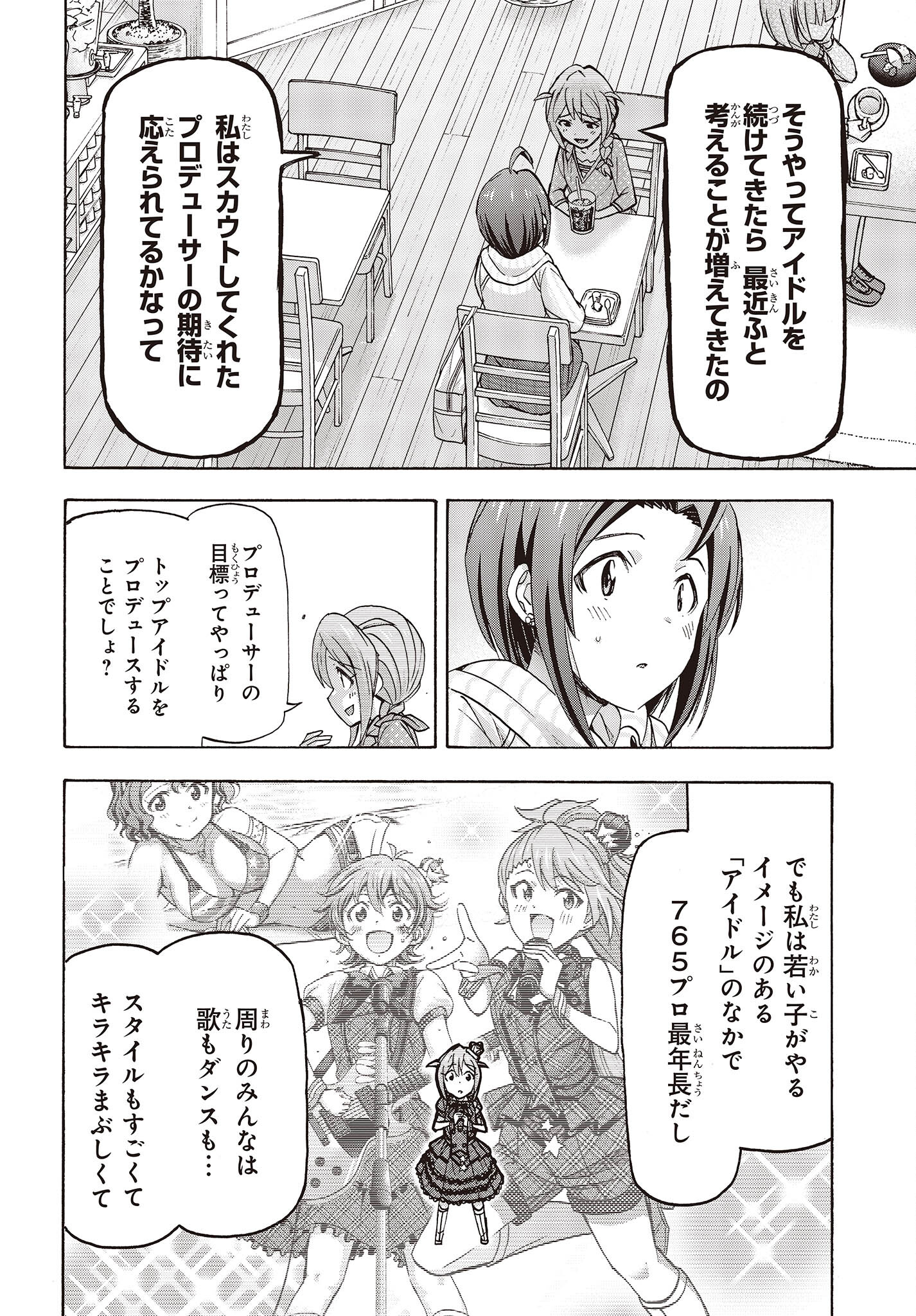 アイドルマスター ミリオンライブ！ 第1.1話 - Page 31