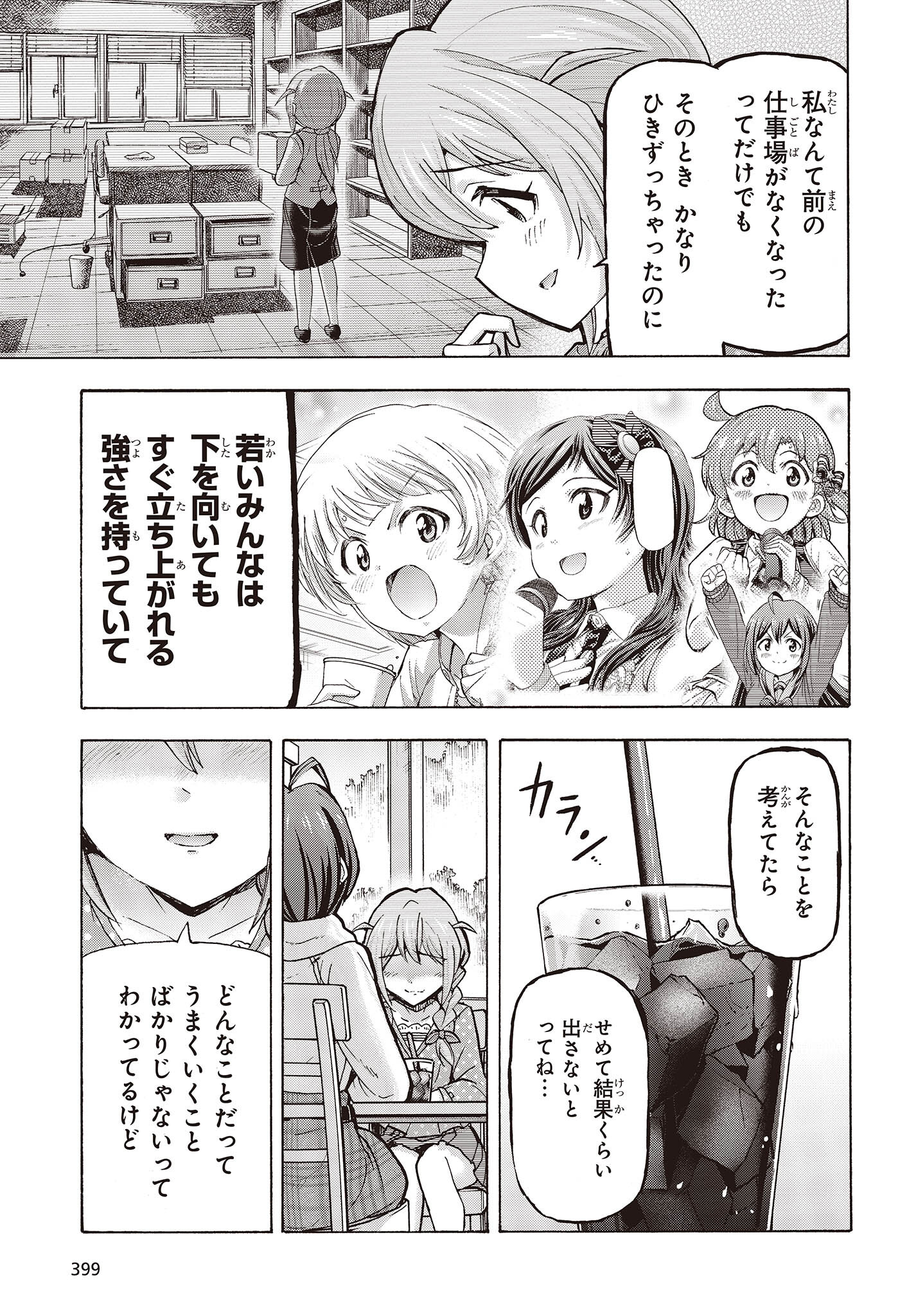 アイドルマスター ミリオンライブ！ 第1.1話 - Page 32
