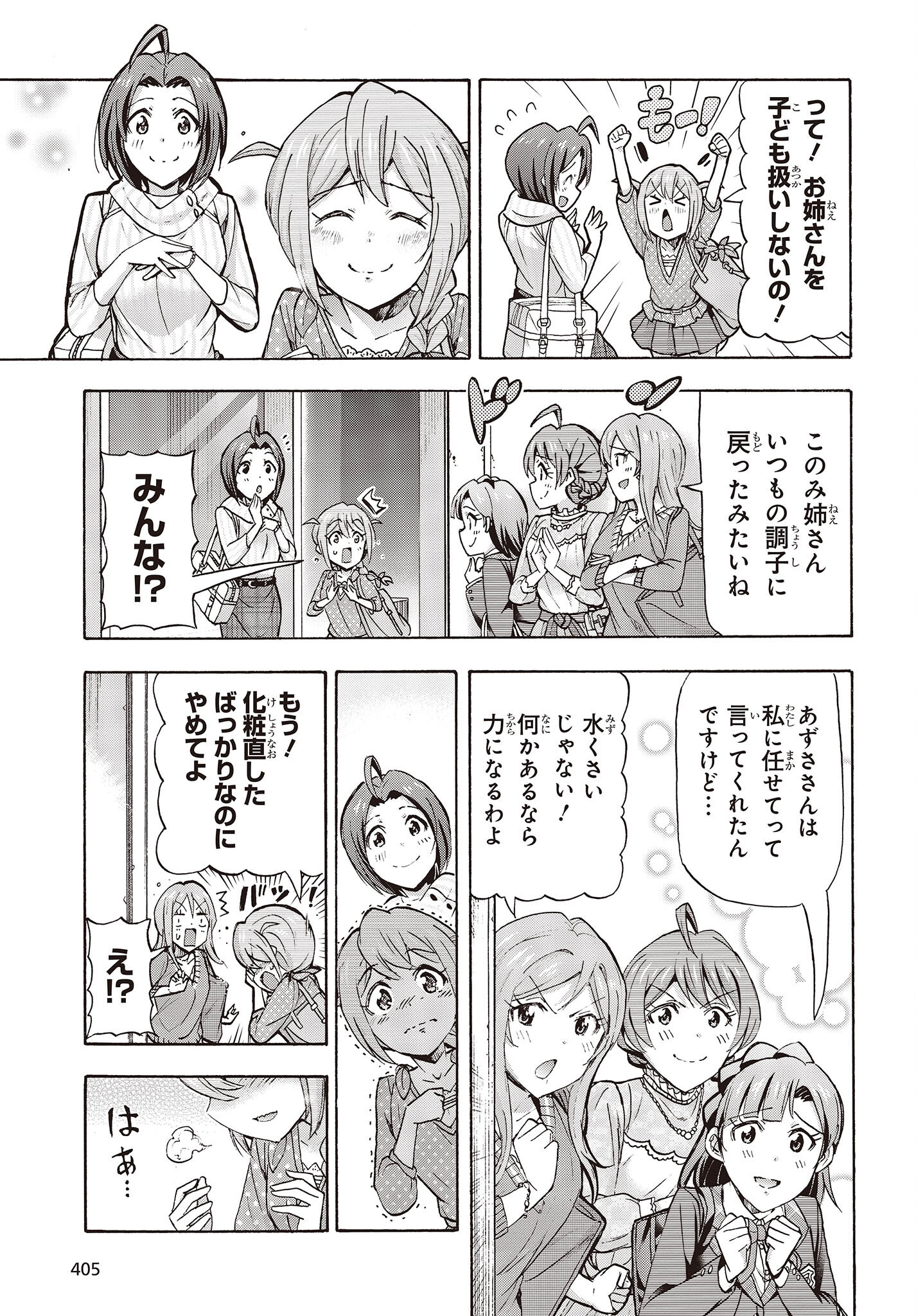 アイドルマスター ミリオンライブ！ 第1.1話 - Page 38