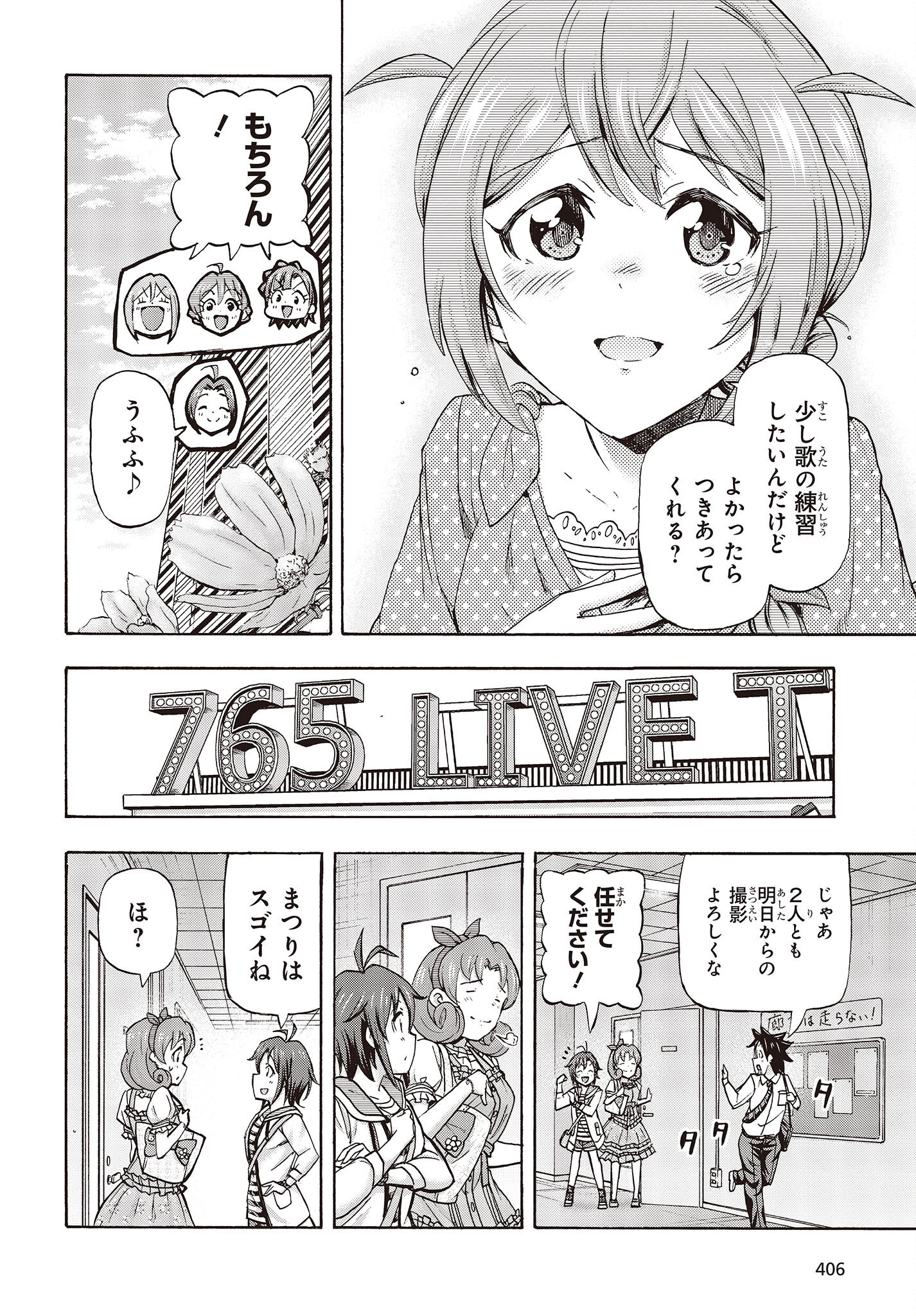 アイドルマスター ミリオンライブ！ 第1.1話 - Page 39