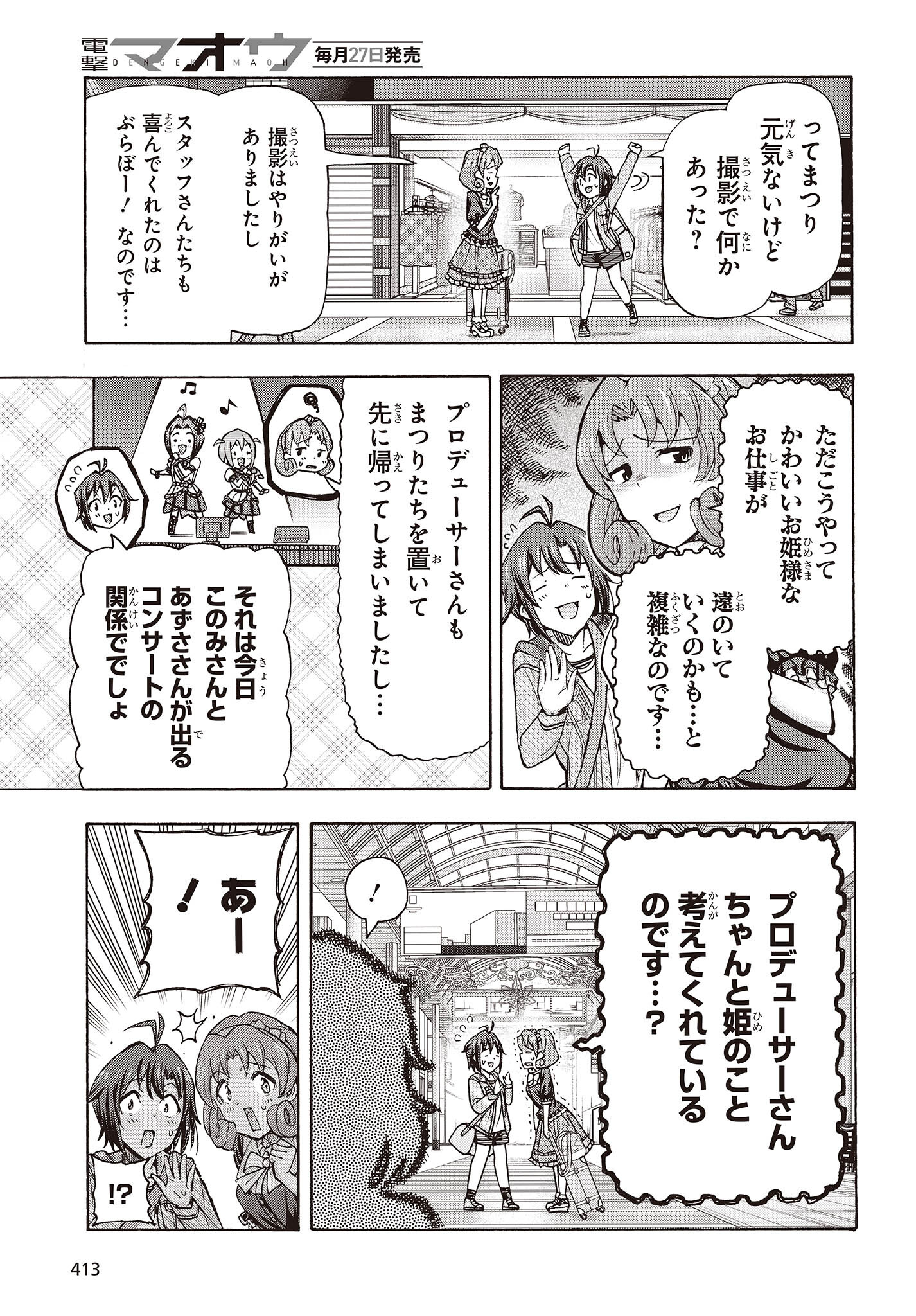 アイドルマスター ミリオンライブ！ 第1.1話 - Page 46