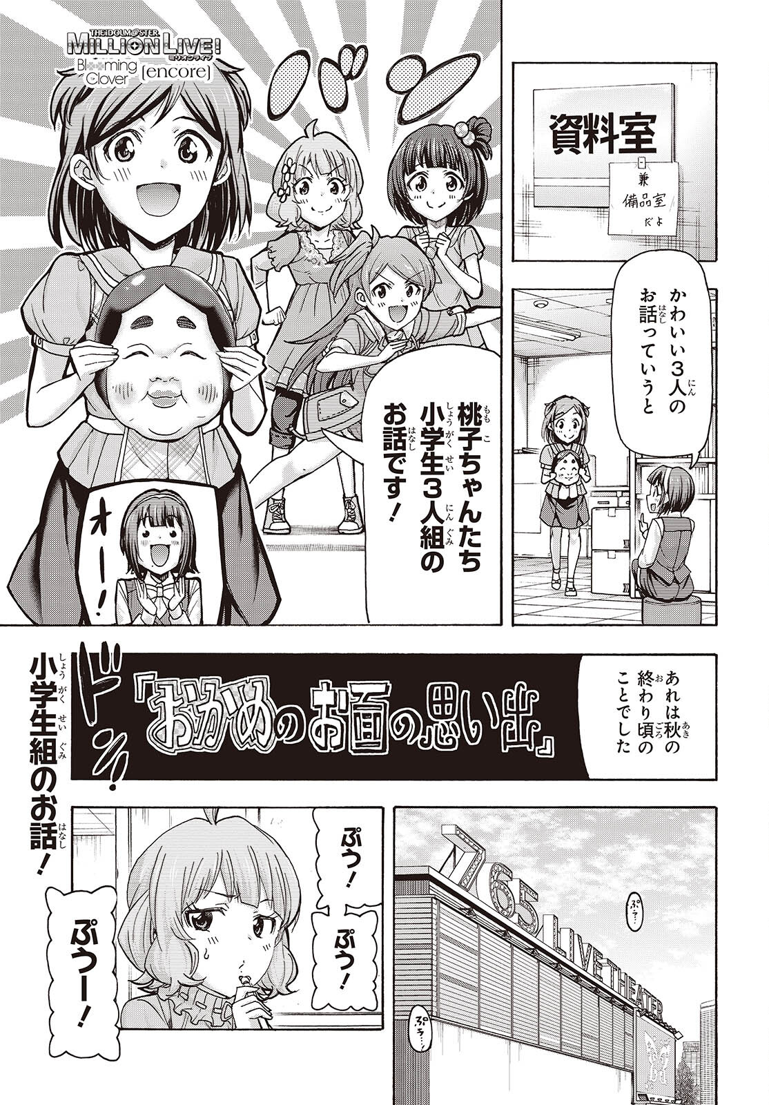 アイドルマスター ミリオンライブ！ 第3話 - Page 1