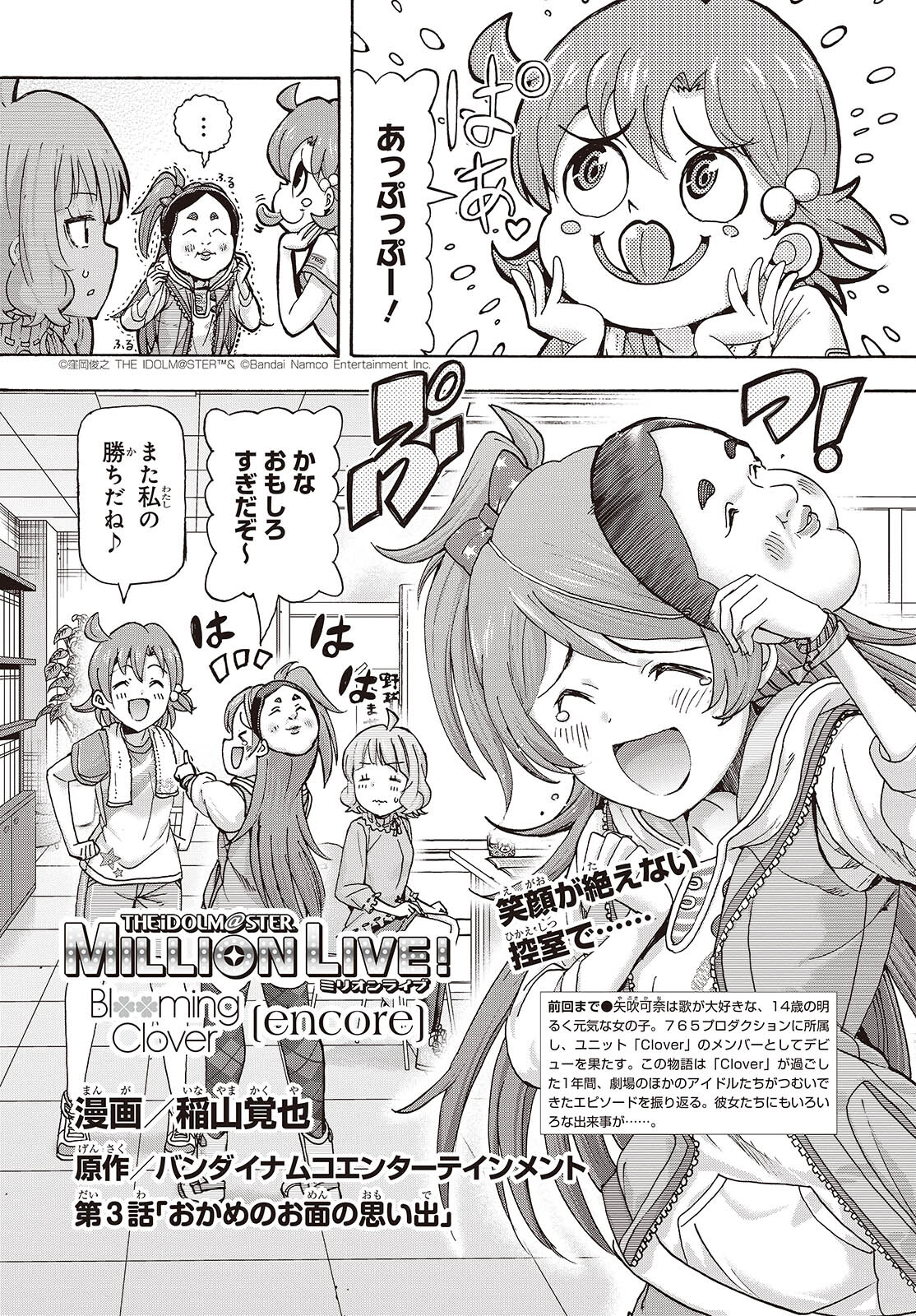 アイドルマスター ミリオンライブ！ 第3話 - Page 2