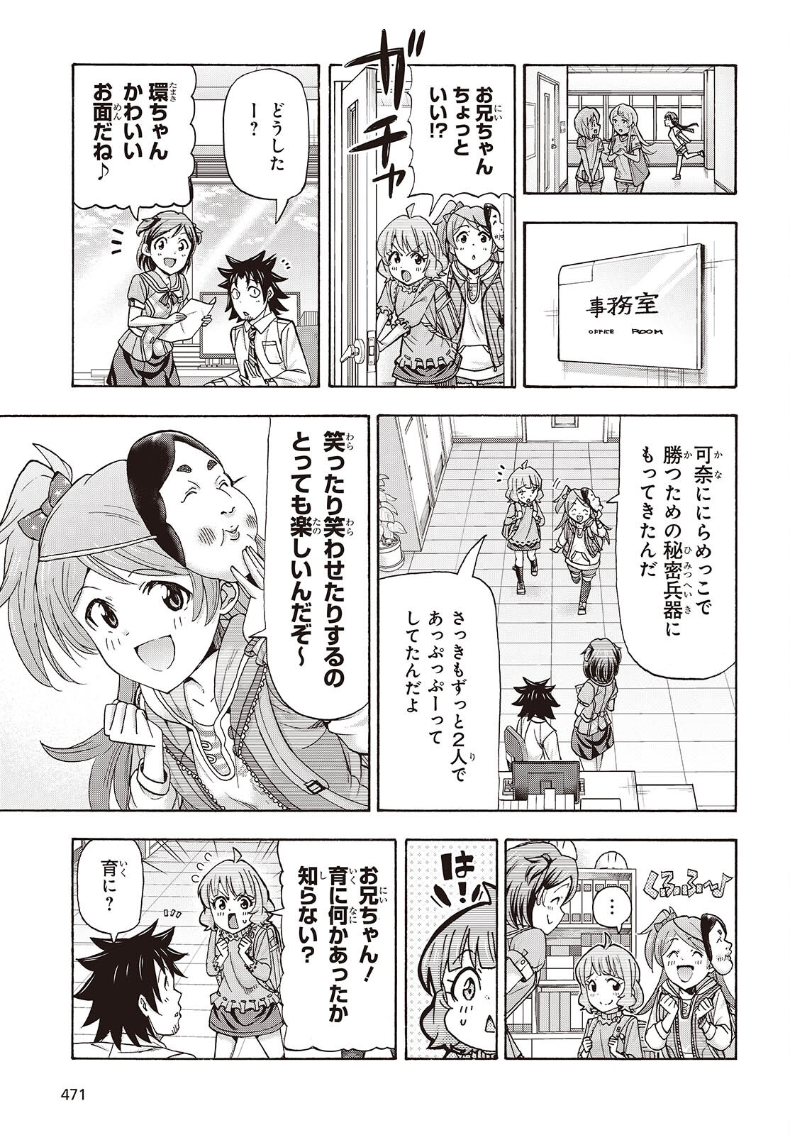 アイドルマスター ミリオンライブ！ 第3話 - Page 5