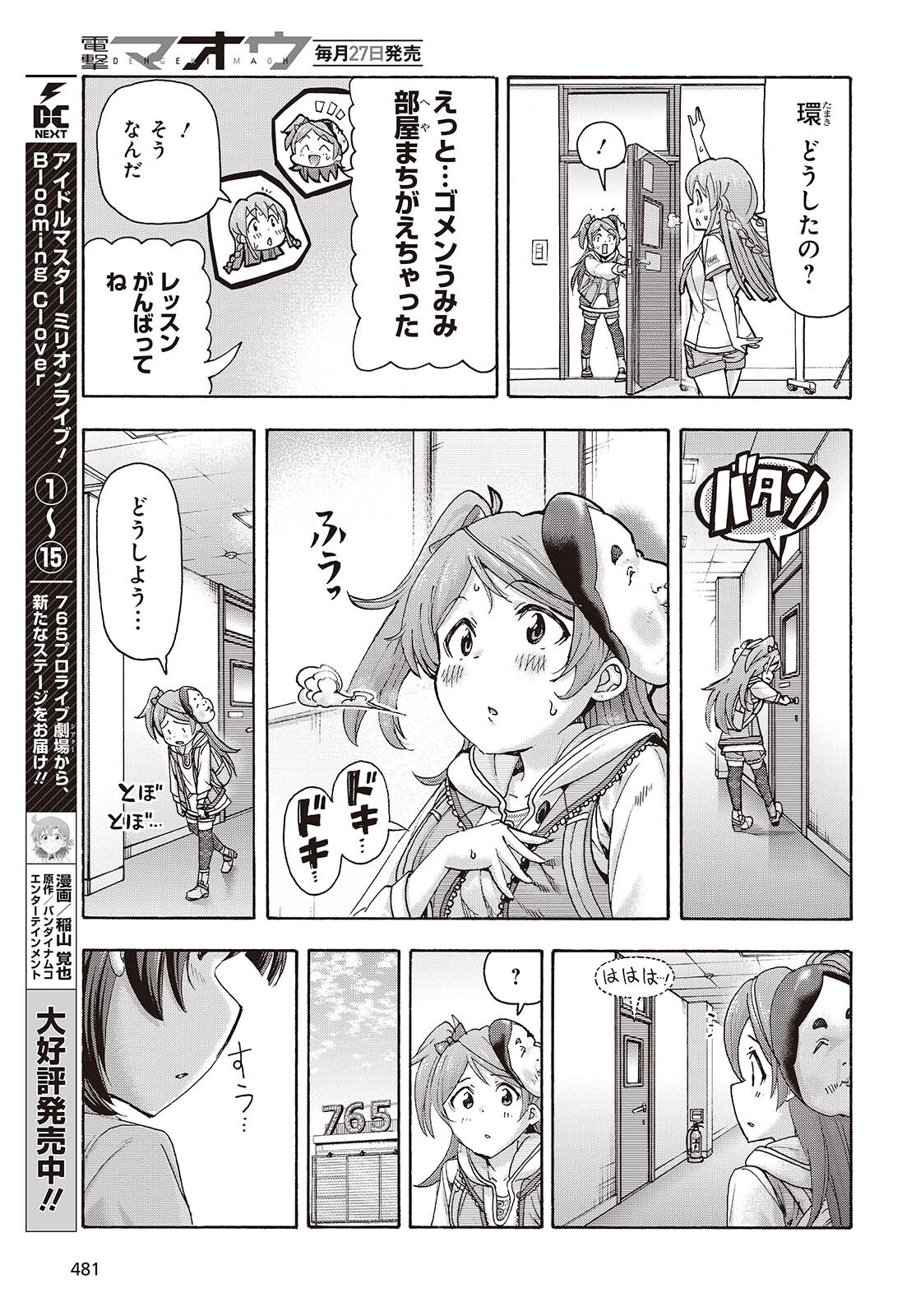 アイドルマスター ミリオンライブ！ 第3話 - Page 15