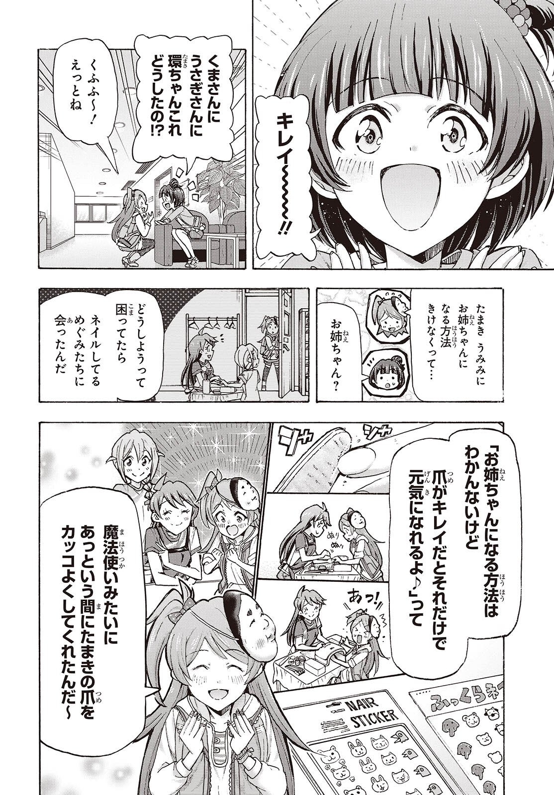 アイドルマスター ミリオンライブ！ 第3話 - Page 18