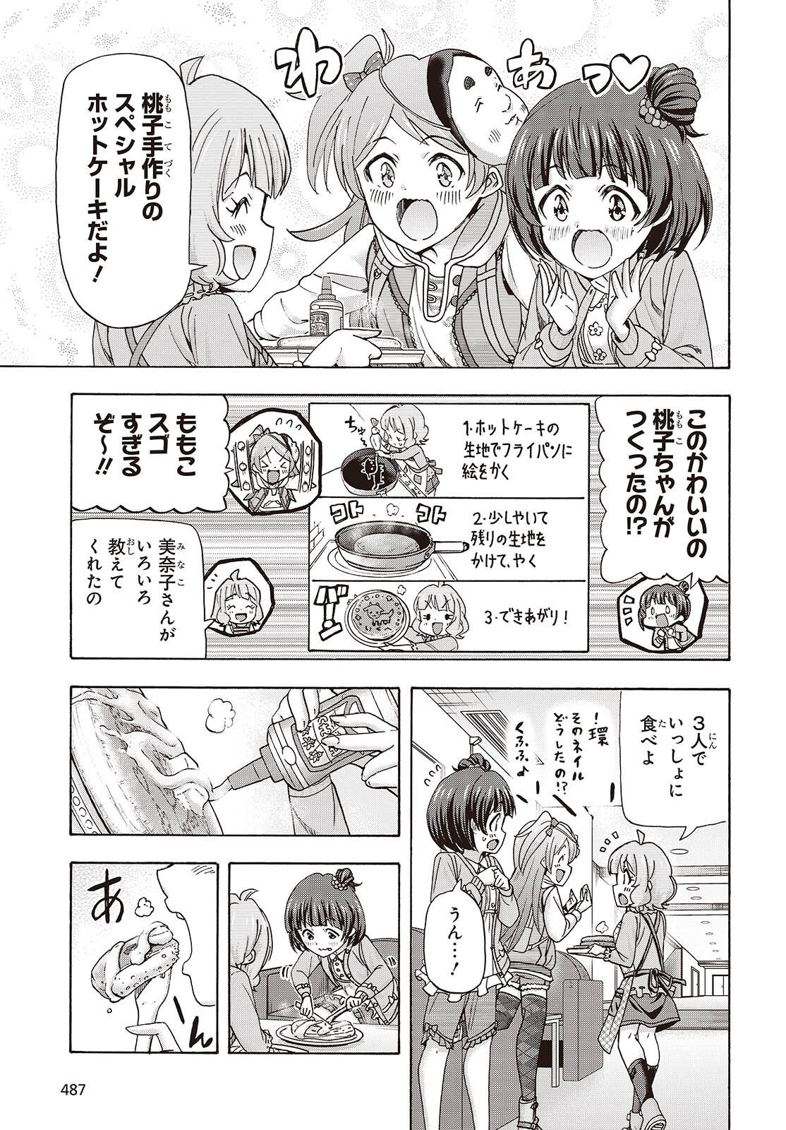 アイドルマスター ミリオンライブ！ 第3話 - Page 21