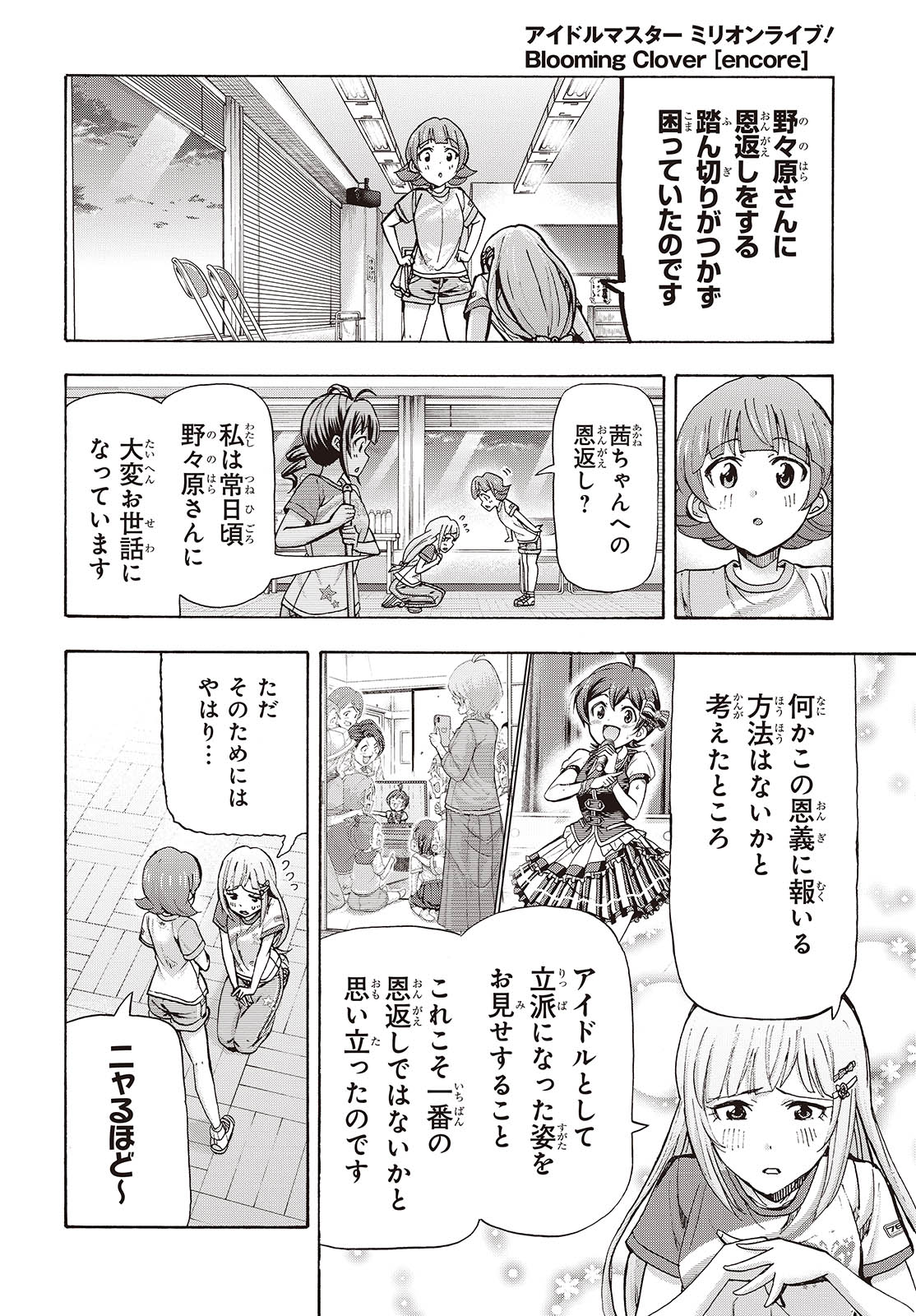 アイドルマスター ミリオンライブ！ 第4話 - Page 10