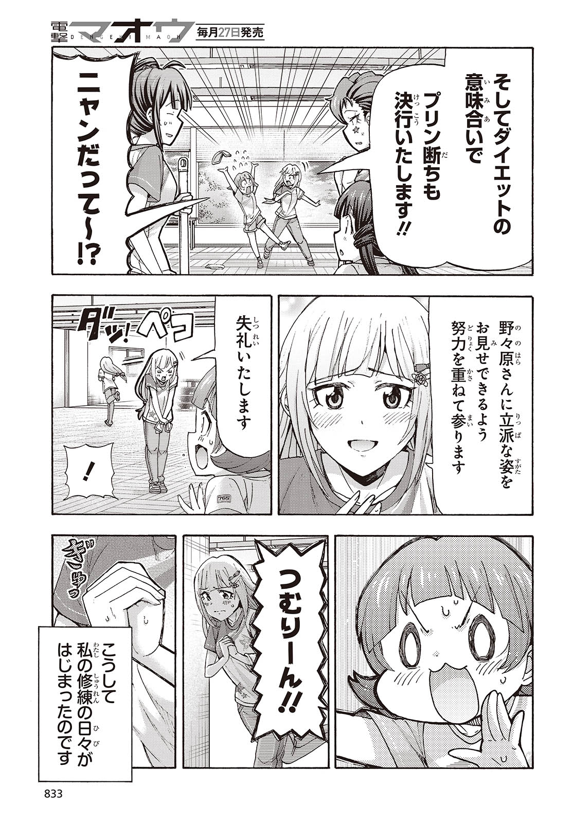 アイドルマスター ミリオンライブ！ 第4話 - Page 13
