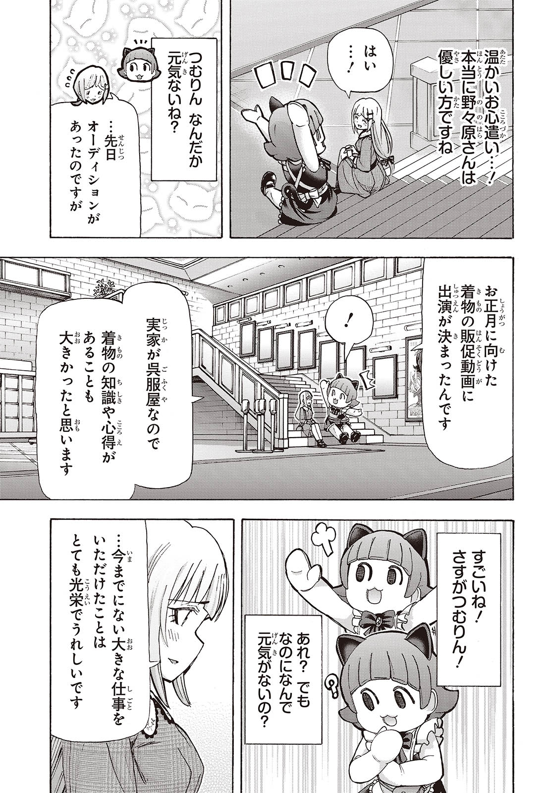 アイドルマスター ミリオンライブ！ 第4話 - Page 19