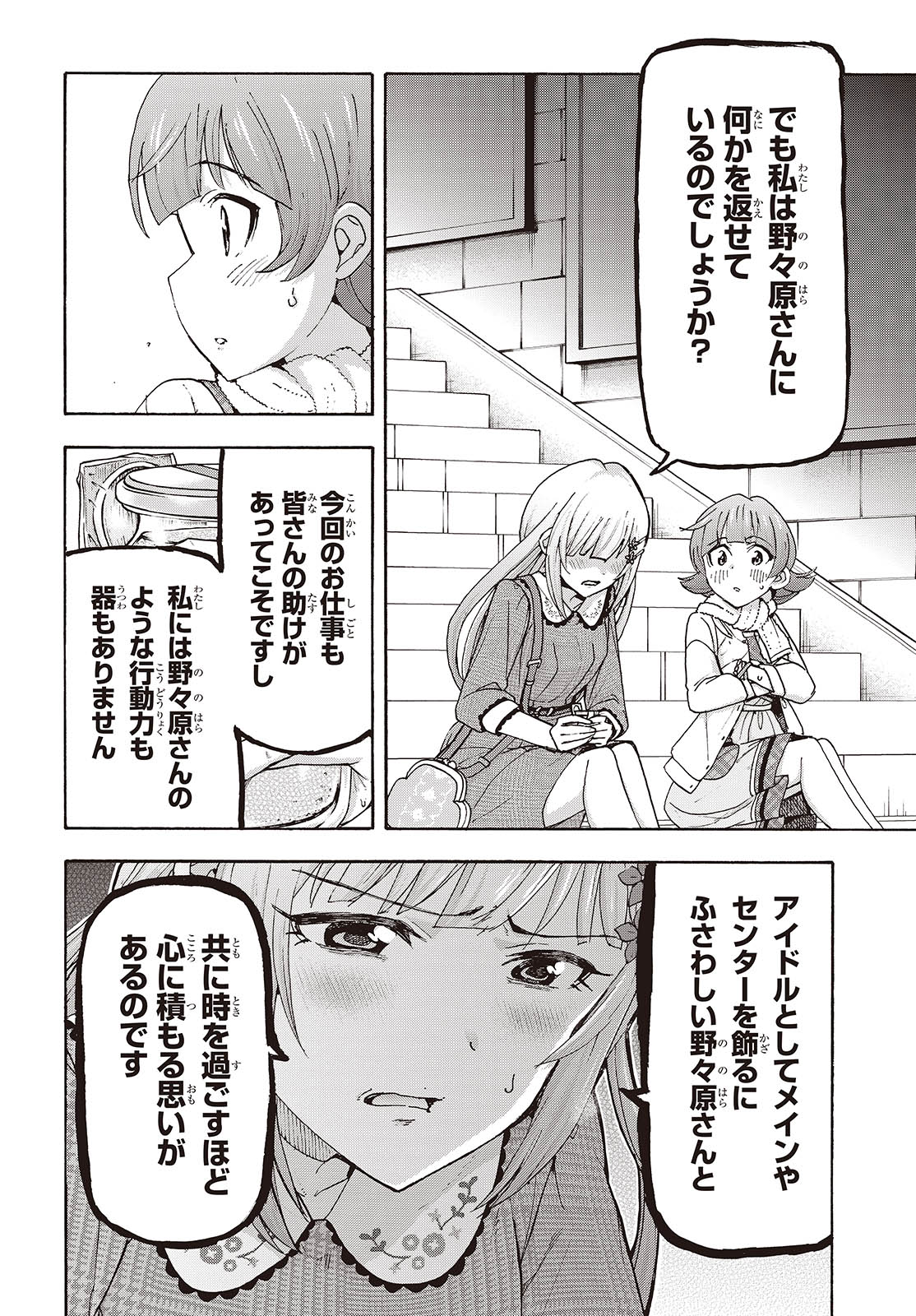 アイドルマスター ミリオンライブ！ 第4話 - Page 24