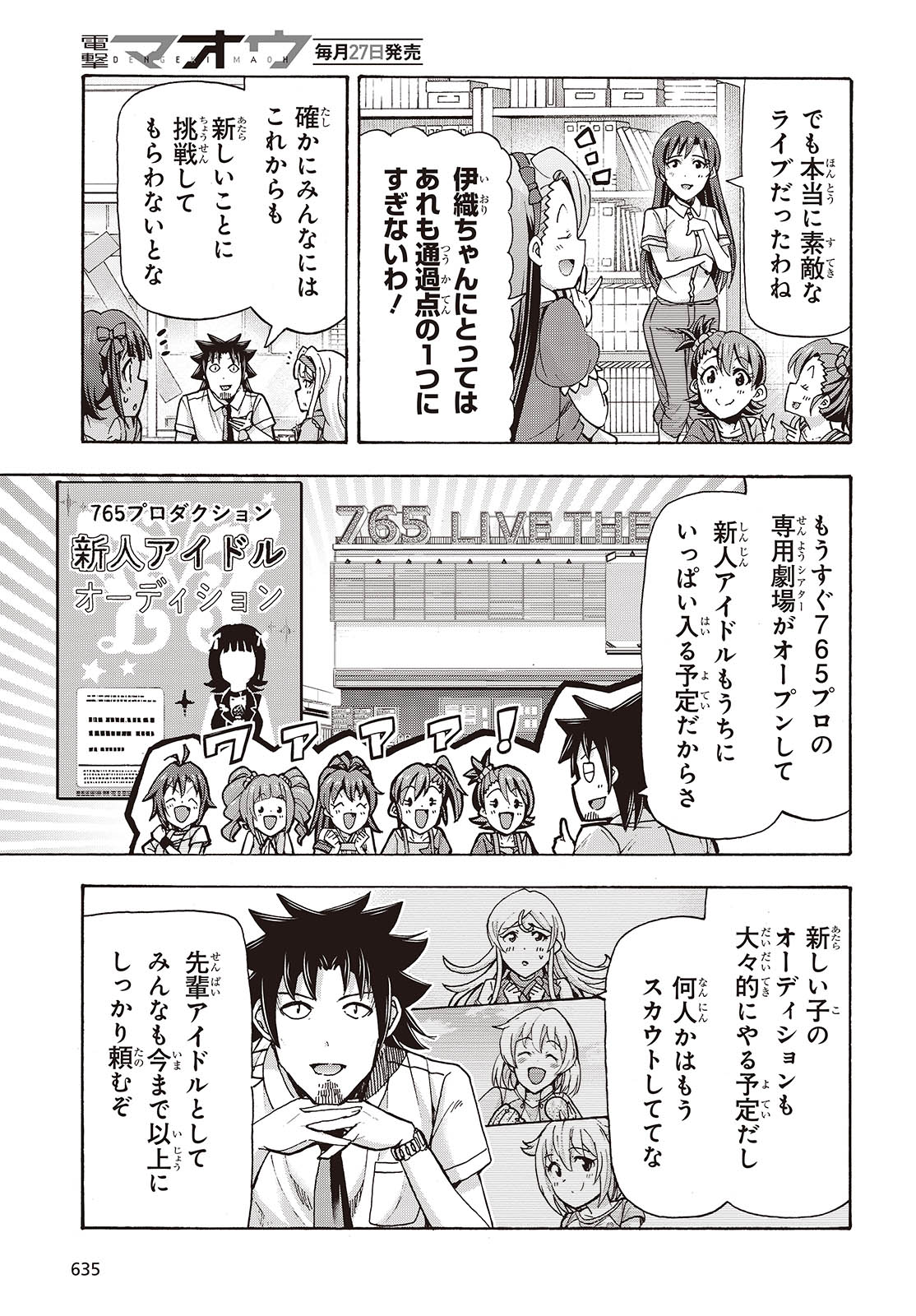 アイドルマスター ミリオンライブ！ 第5話 - Page 5