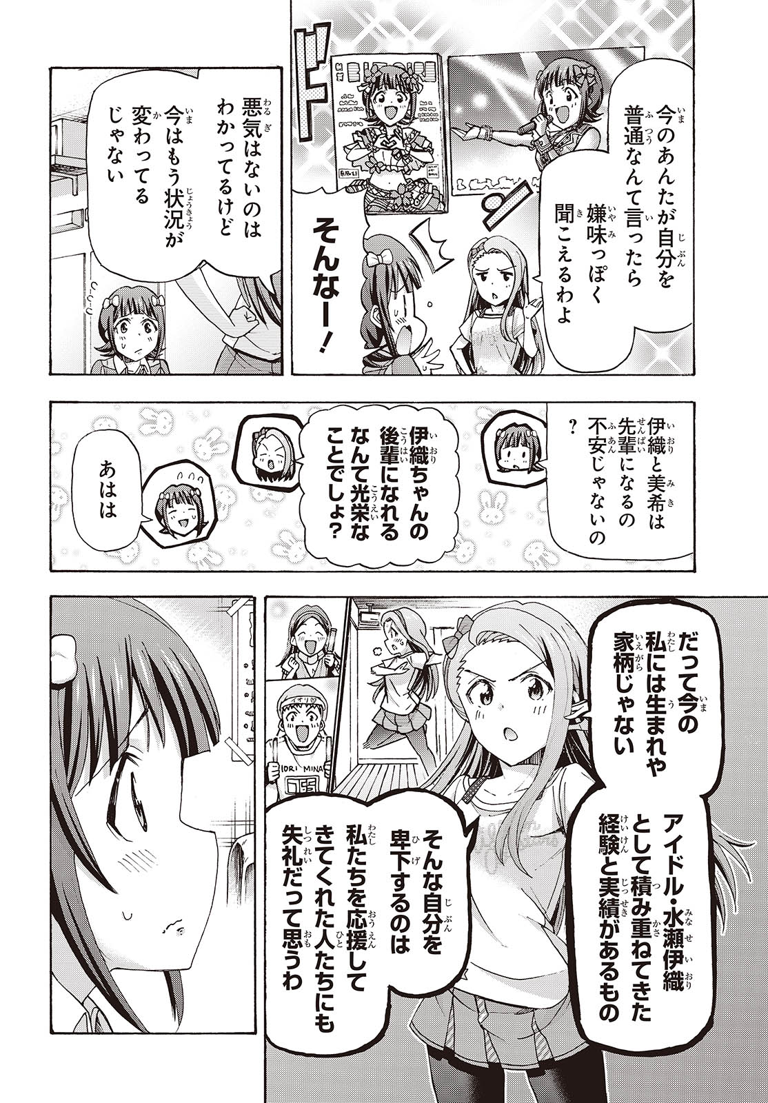 アイドルマスター ミリオンライブ！ 第5話 - Page 12