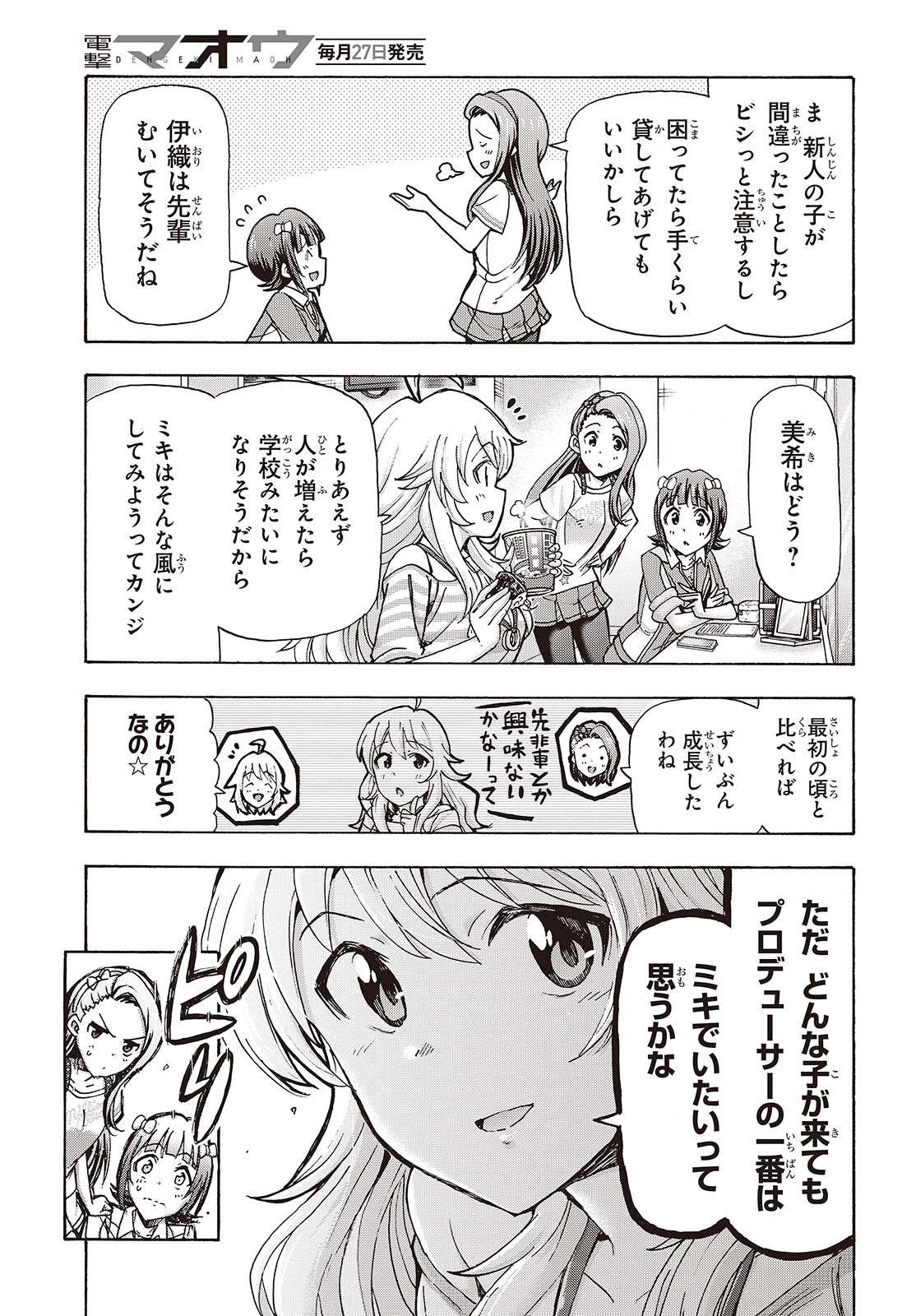 アイドルマスター ミリオンライブ！ 第5話 - Page 13