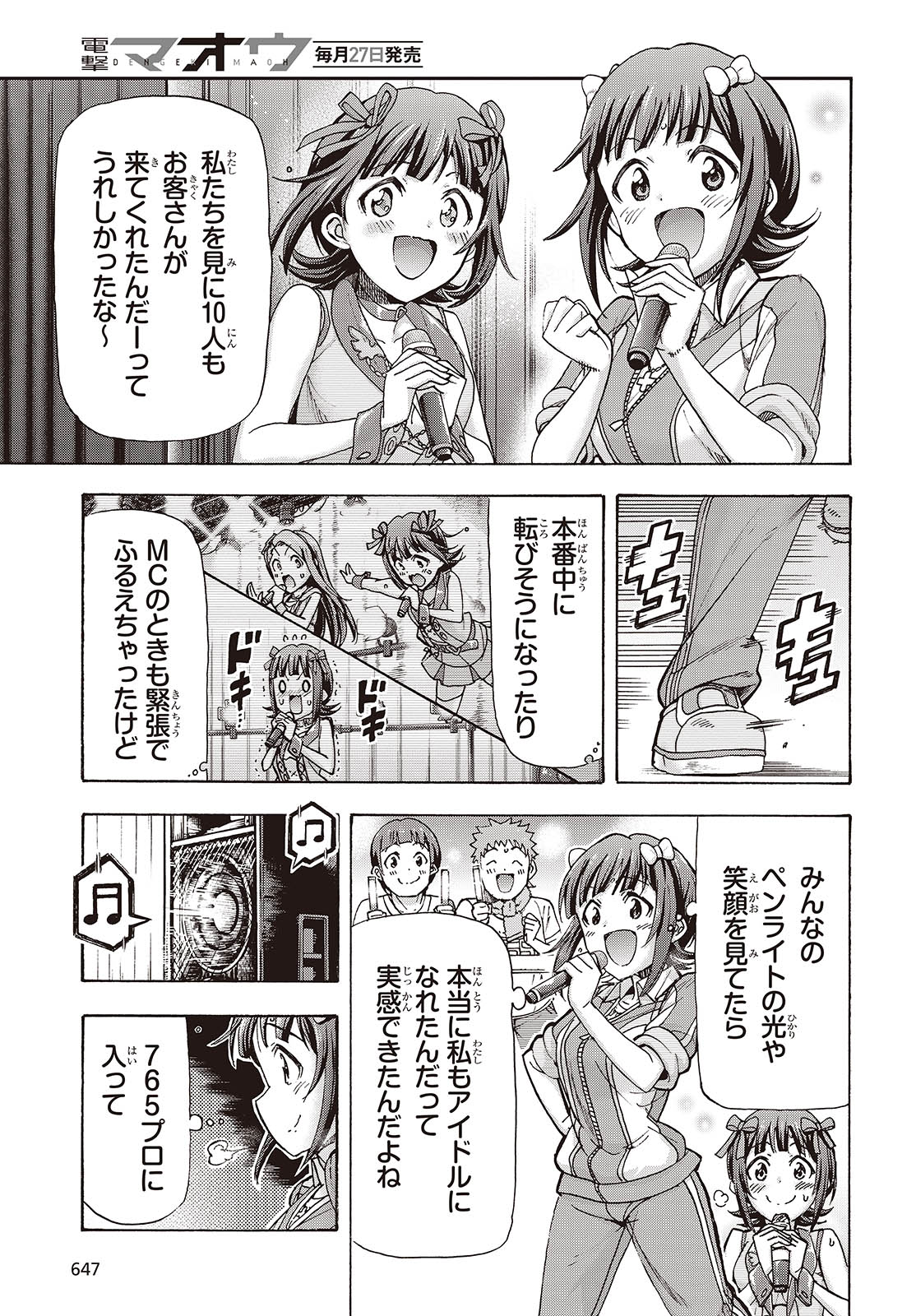 アイドルマスター ミリオンライブ！ 第5話 - Page 17