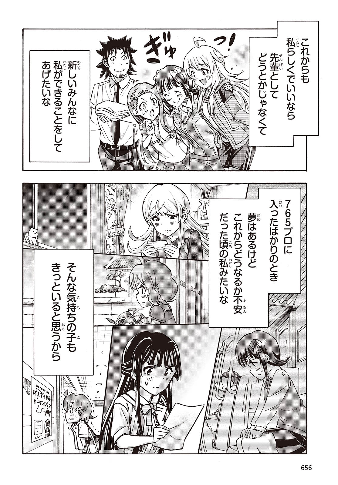 アイドルマスター ミリオンライブ！ 第5話 - Page 26