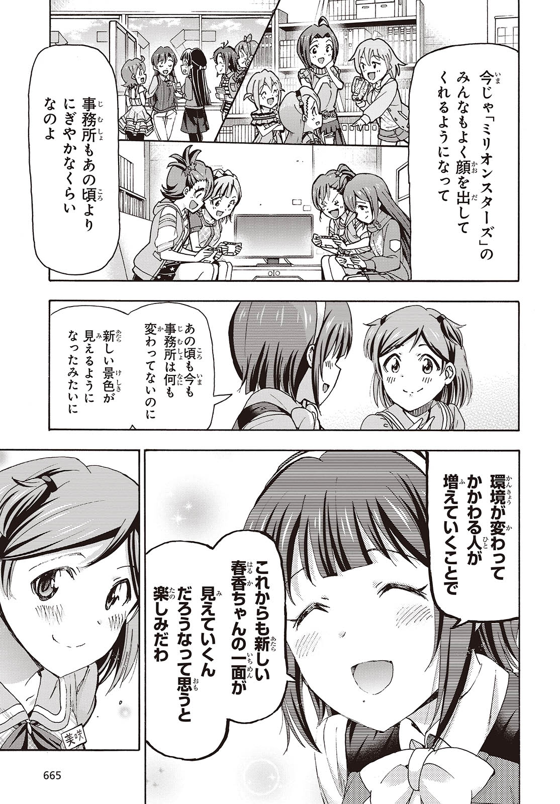 アイドルマスター ミリオンライブ！ 第5話 - Page 35