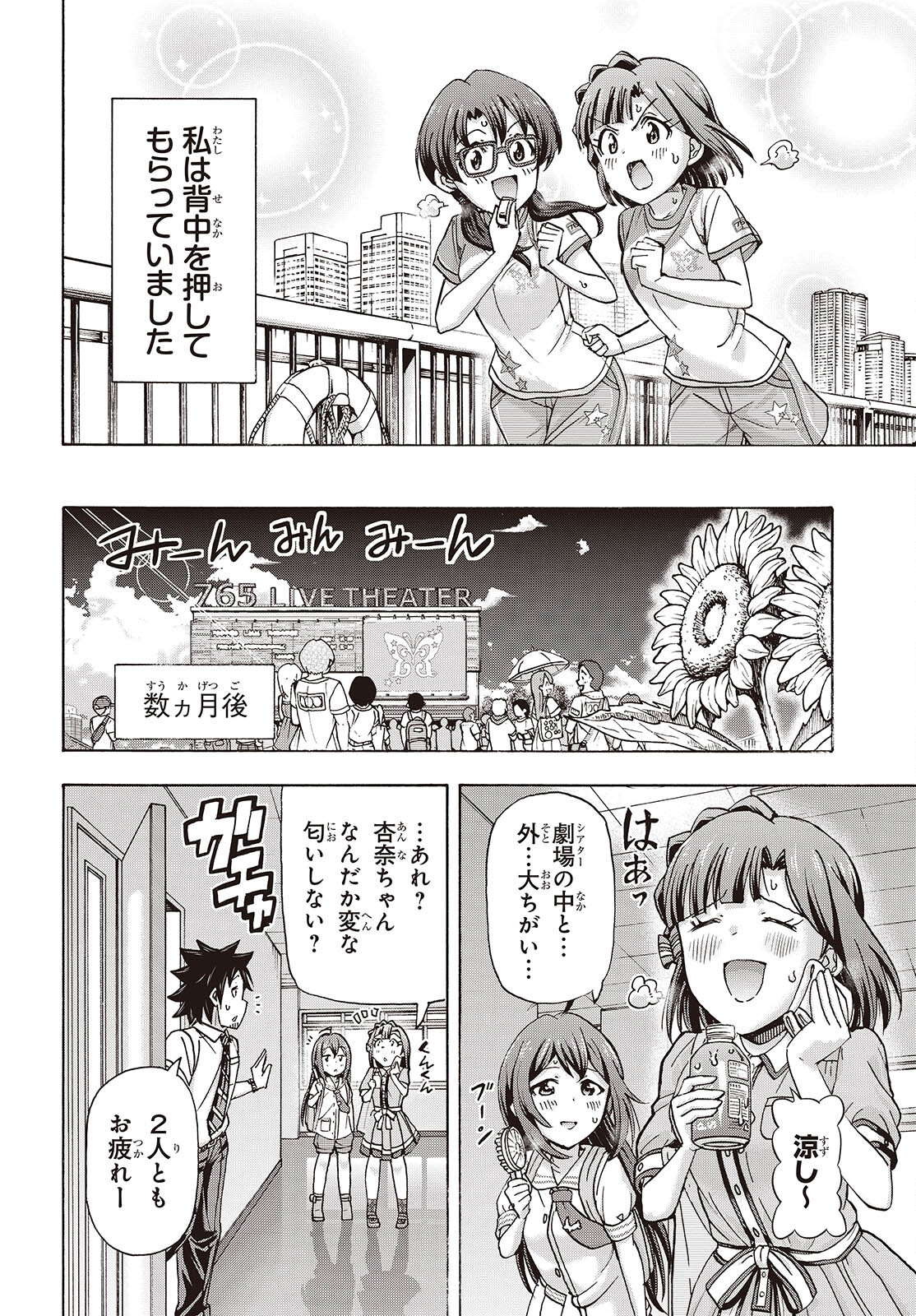 アイドルマスター ミリオンライブ！ 第6話 - Page 18