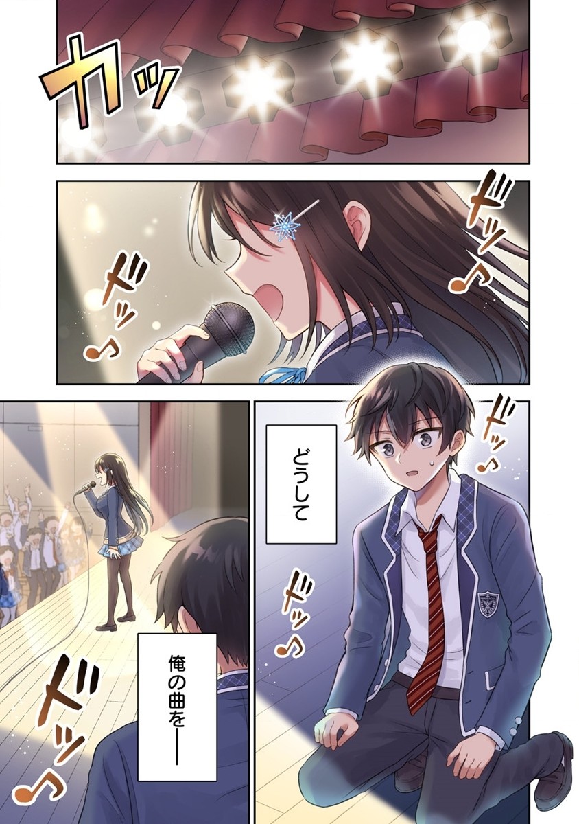 隣の席の陰キャ女子が推し歌い手だった ～俺の曲を歌ってくれ！～ 第1話 - Page 2