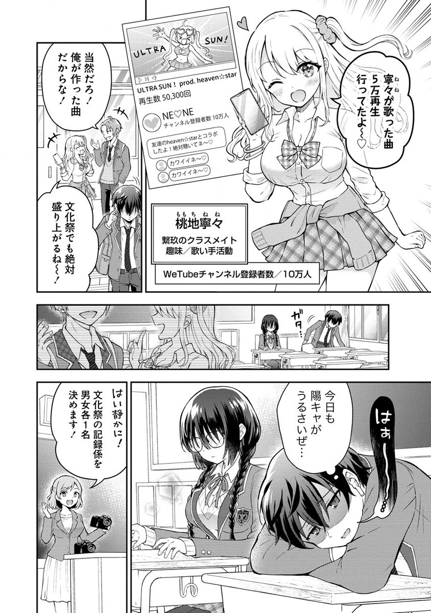 隣の席の陰キャ女子が推し歌い手だった ～俺の曲を歌ってくれ！～ 第1話 - Page 9