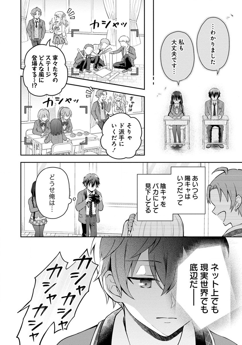 隣の席の陰キャ女子が推し歌い手だった ～俺の曲を歌ってくれ！～ 第1話 - Page 11