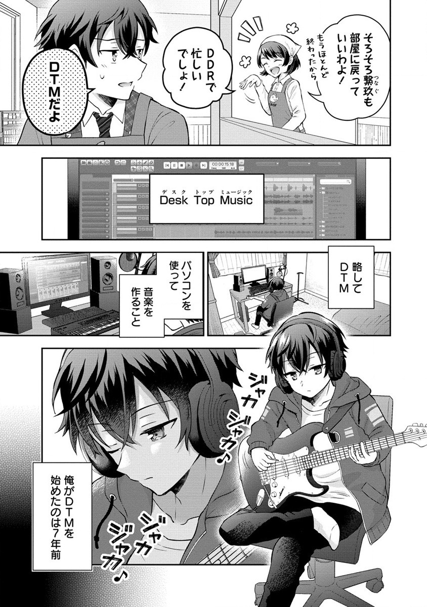 隣の席の陰キャ女子が推し歌い手だった ～俺の曲を歌ってくれ！～ 第1話 - Page 16