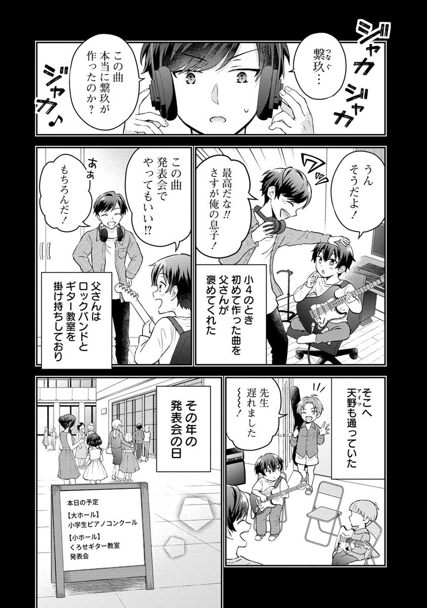 隣の席の陰キャ女子が推し歌い手だった ～俺の曲を歌ってくれ！～ 第1話 - Page 17