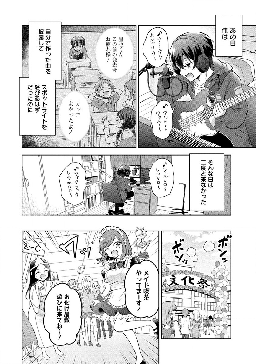 隣の席の陰キャ女子が推し歌い手だった ～俺の曲を歌ってくれ！～ 第1話 - Page 19