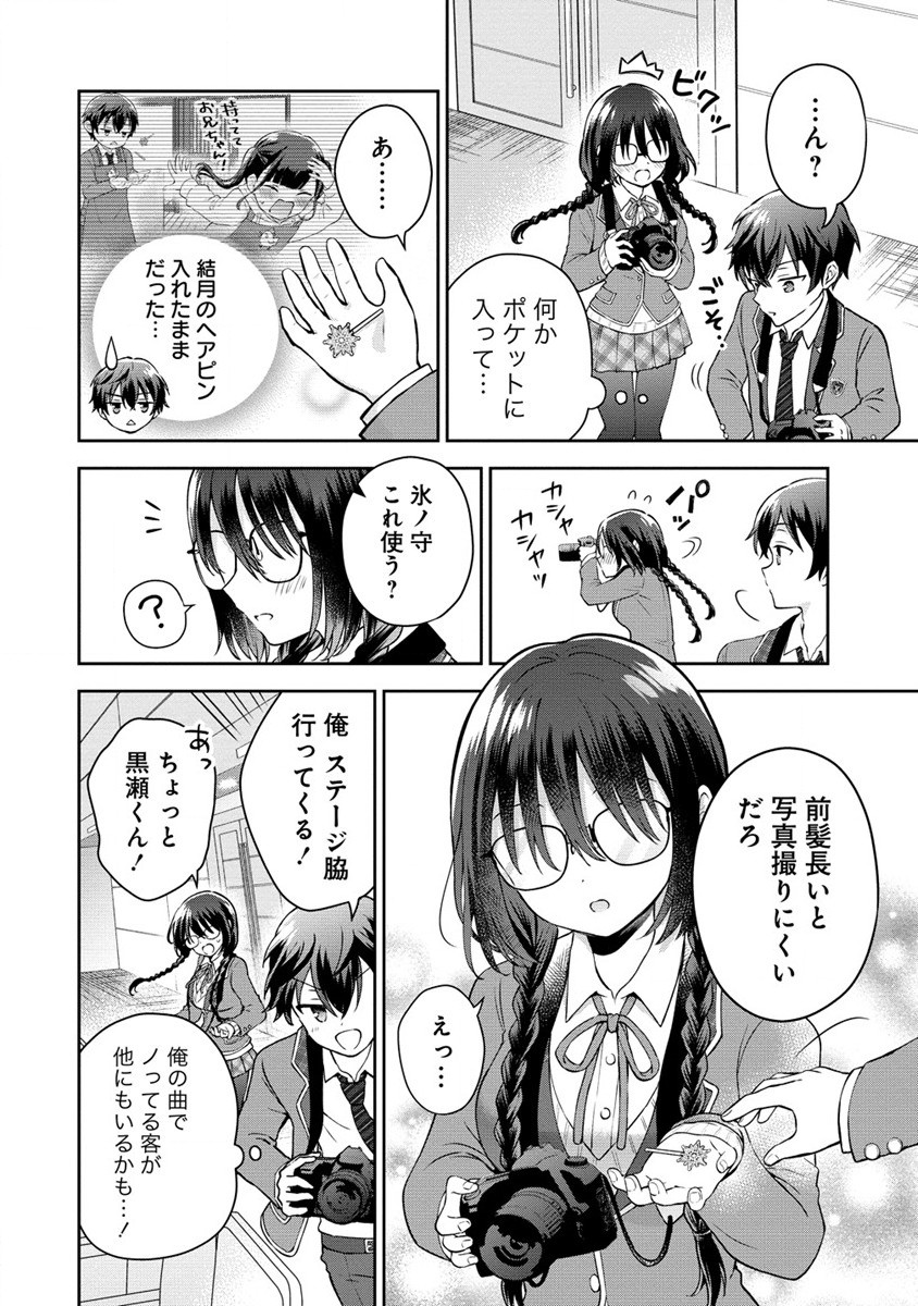 隣の席の陰キャ女子が推し歌い手だった ～俺の曲を歌ってくれ！～ 第1話 - Page 23