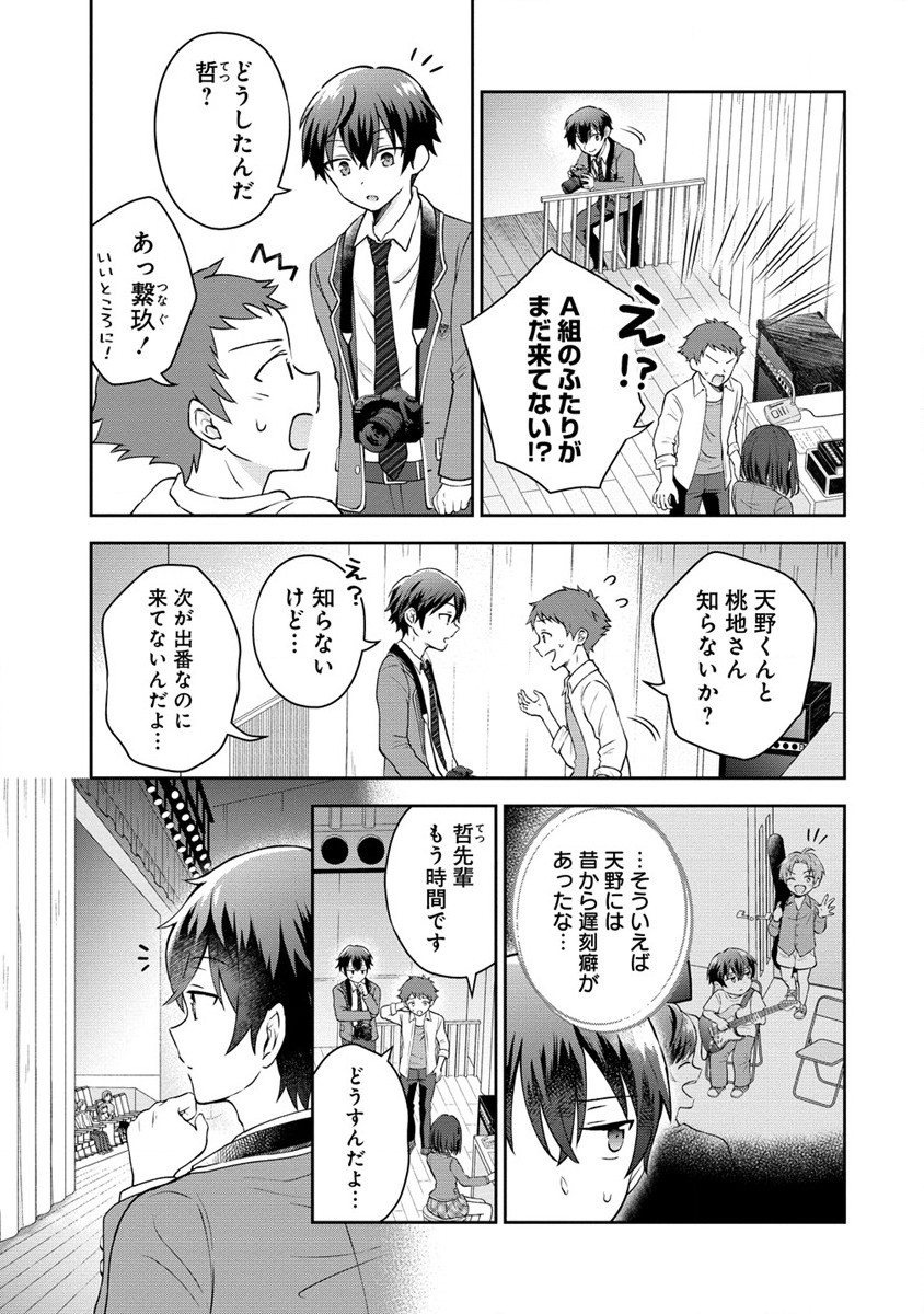 隣の席の陰キャ女子が推し歌い手だった ～俺の曲を歌ってくれ！～ 第1話 - Page 24