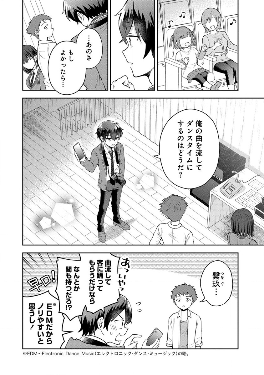 隣の席の陰キャ女子が推し歌い手だった ～俺の曲を歌ってくれ！～ 第1話 - Page 25