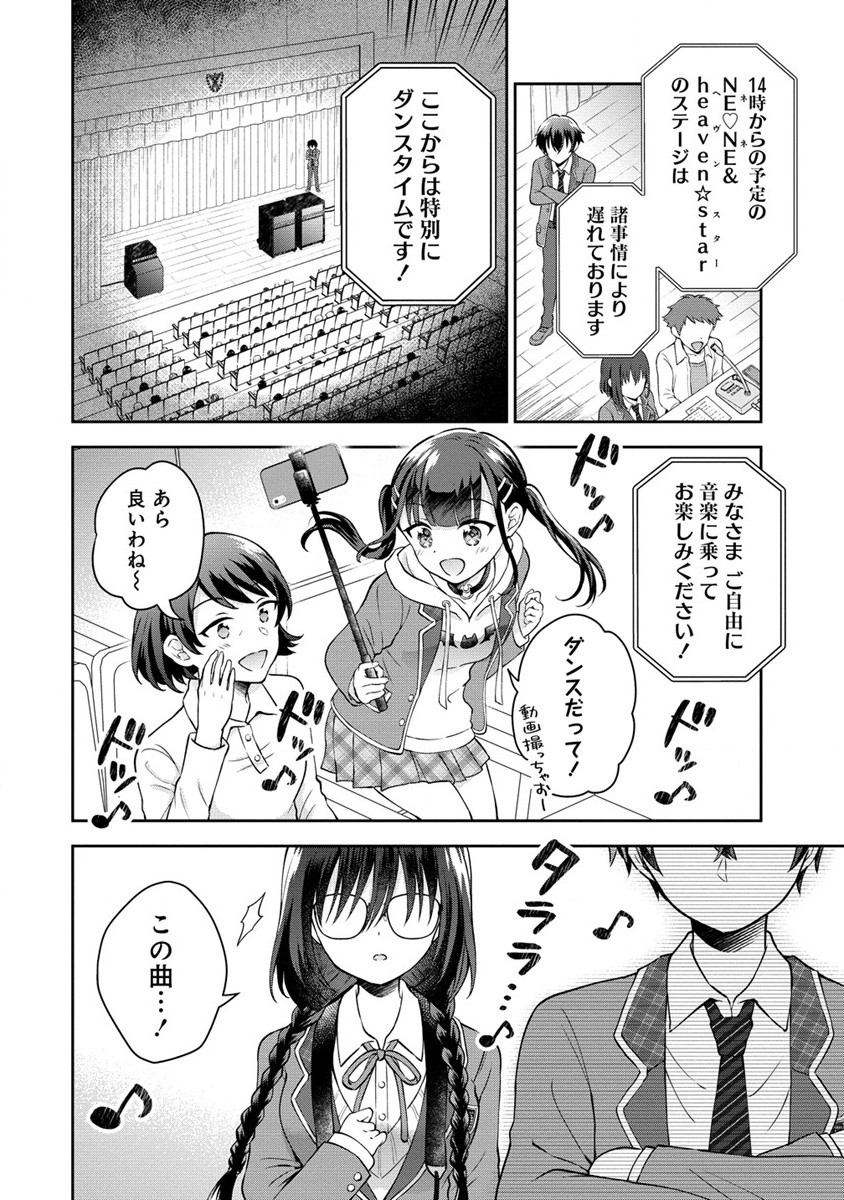 隣の席の陰キャ女子が推し歌い手だった ～俺の曲を歌ってくれ！～ 第1話 - Page 27