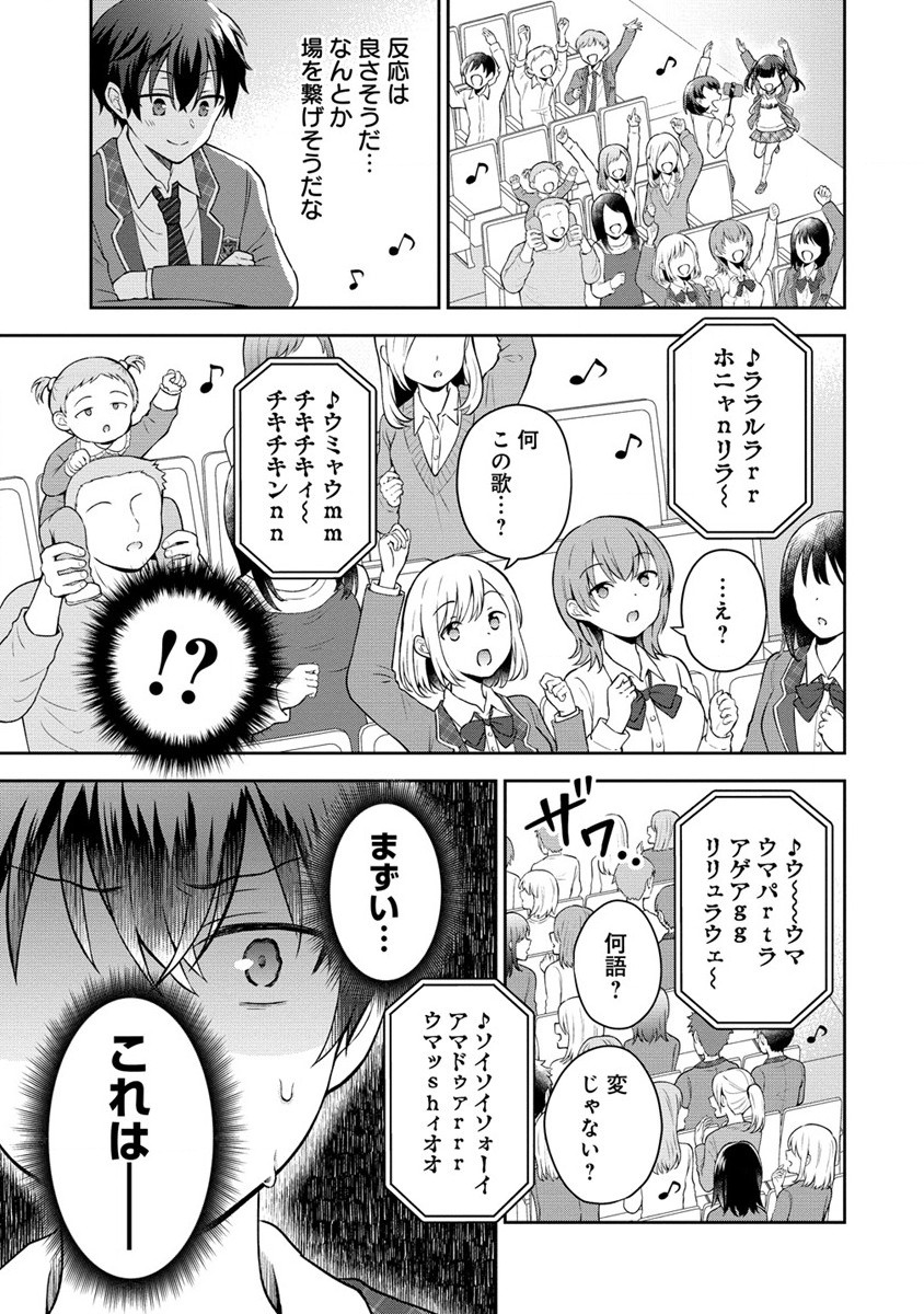 隣の席の陰キャ女子が推し歌い手だった ～俺の曲を歌ってくれ！～ 第1話 - Page 28