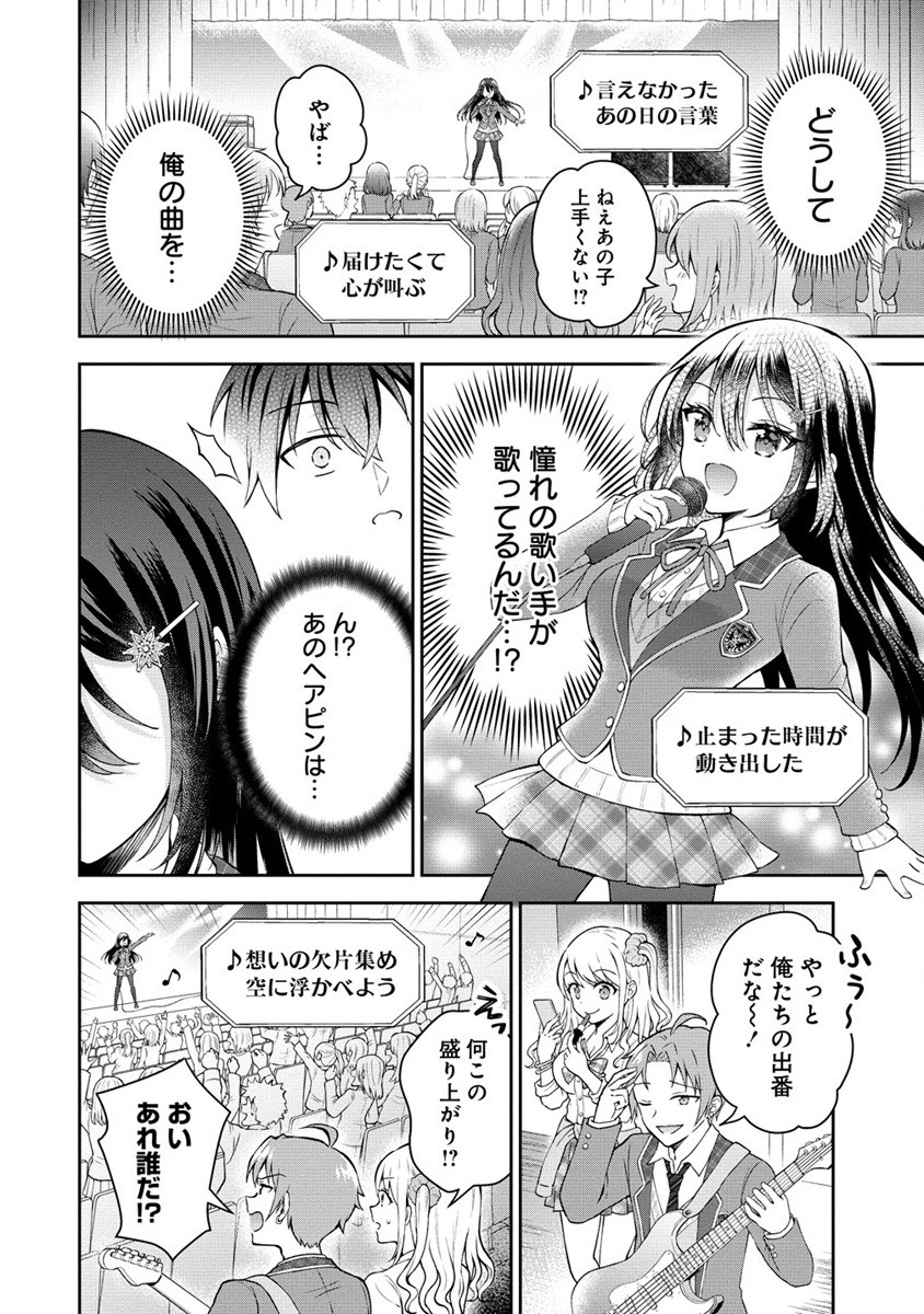 隣の席の陰キャ女子が推し歌い手だった ～俺の曲を歌ってくれ！～ 第1話 - Page 35