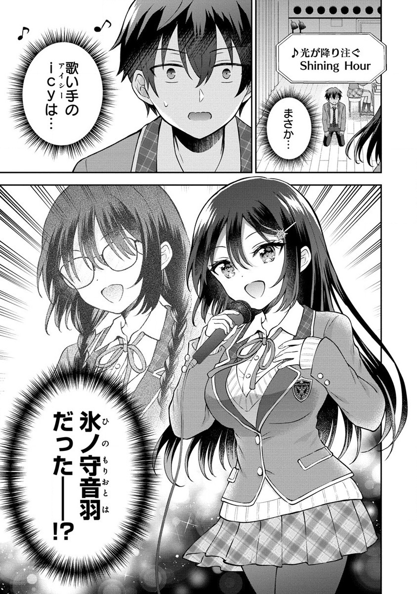 隣の席の陰キャ女子が推し歌い手だった ～俺の曲を歌ってくれ！～ 第1話 - Page 36