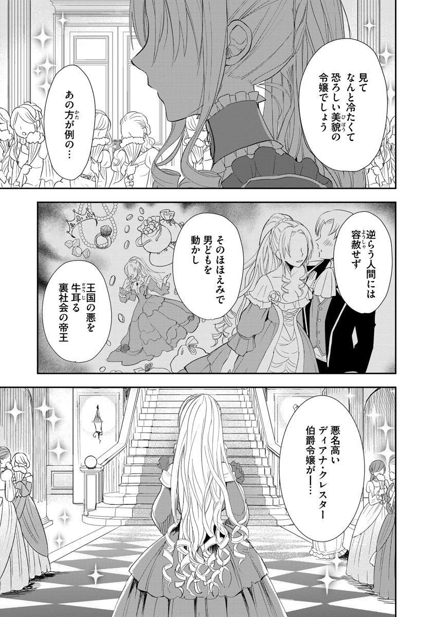 悪役令嬢後宮物語 第1話 - Page 1