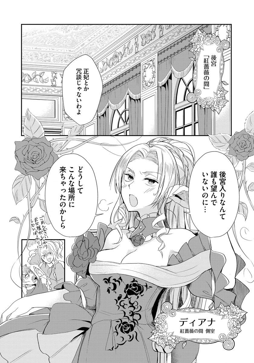 悪役令嬢後宮物語 第1話 - Page 4