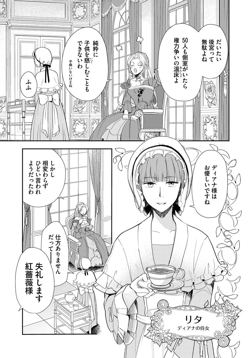 悪役令嬢後宮物語 第1話 - Page 5